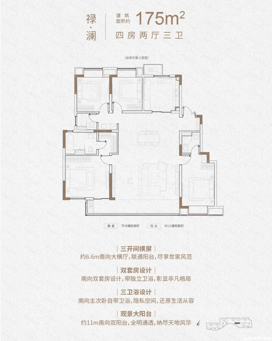 禄澜户型图