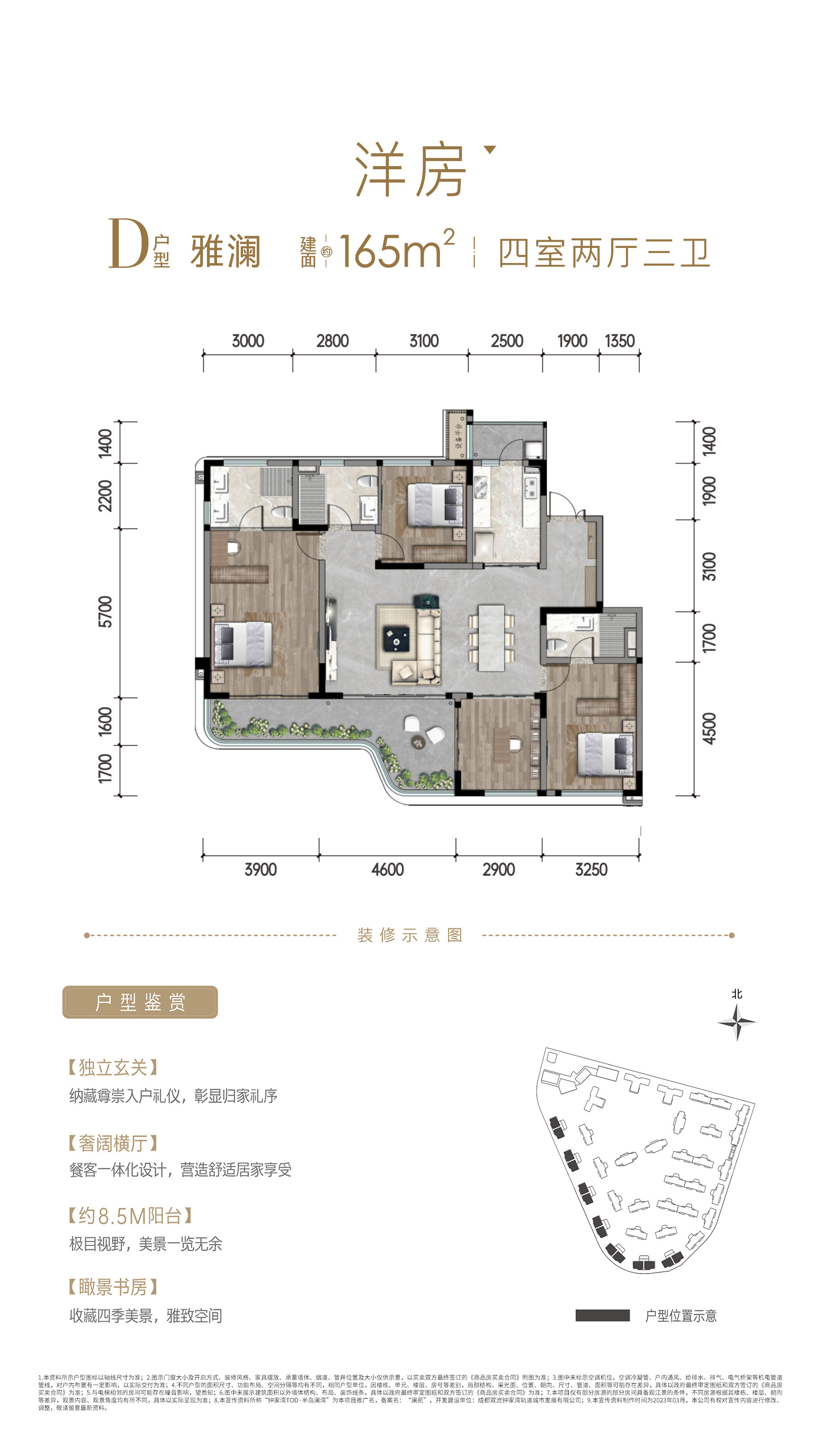 D户型-165㎡户型图