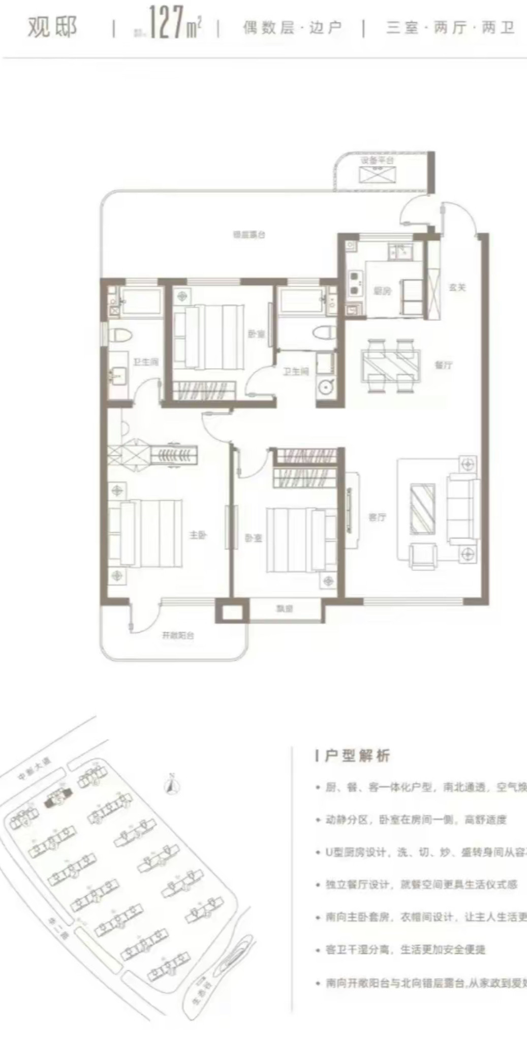 127㎡三室户型图