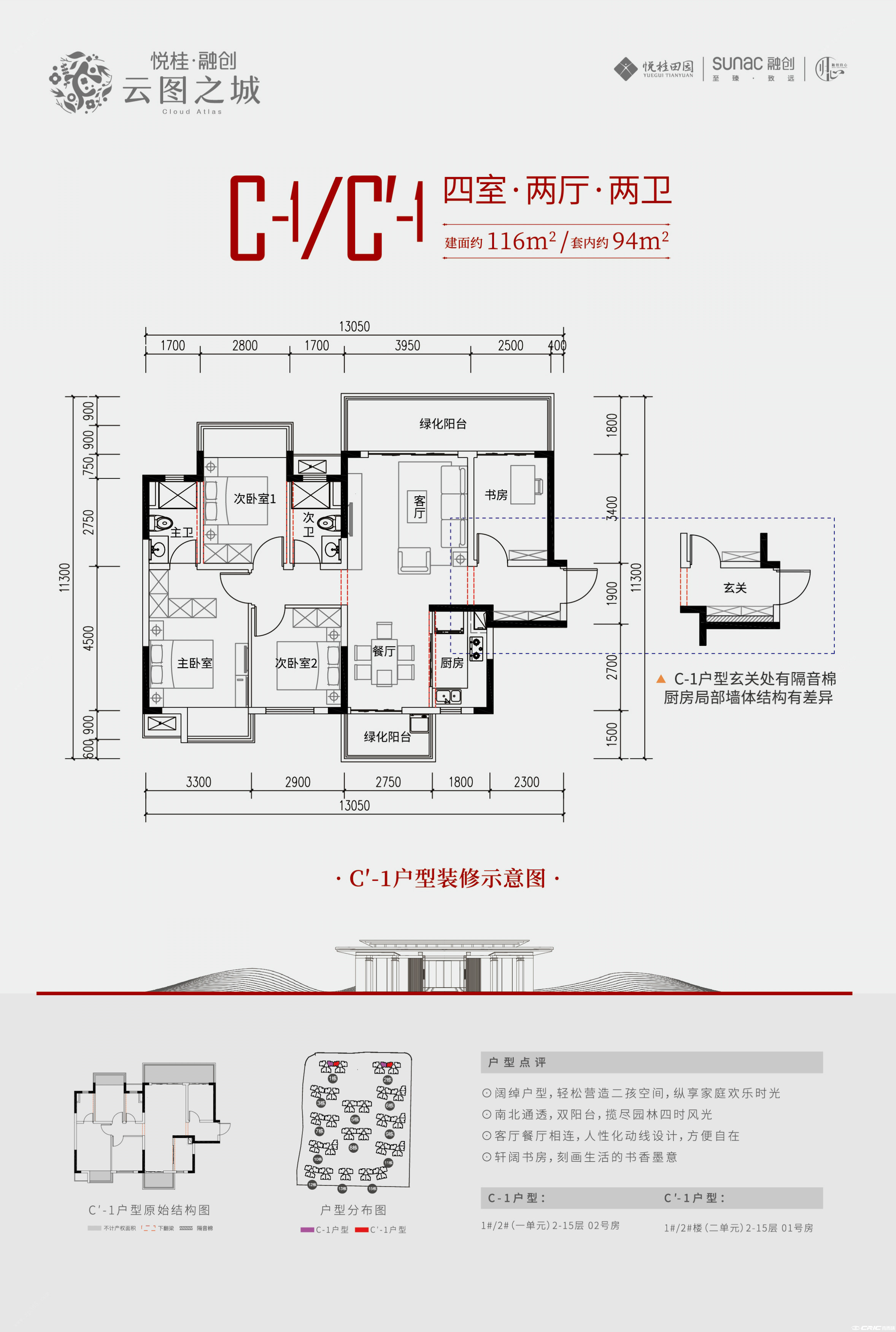 C-1户型116㎡户型图