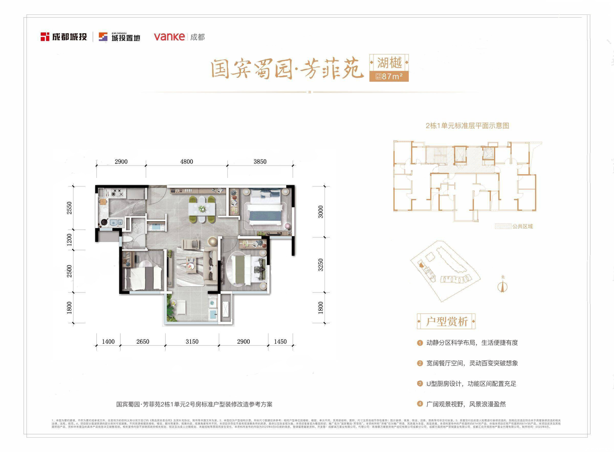 二期（芳菲苑）户型-87㎡户型图