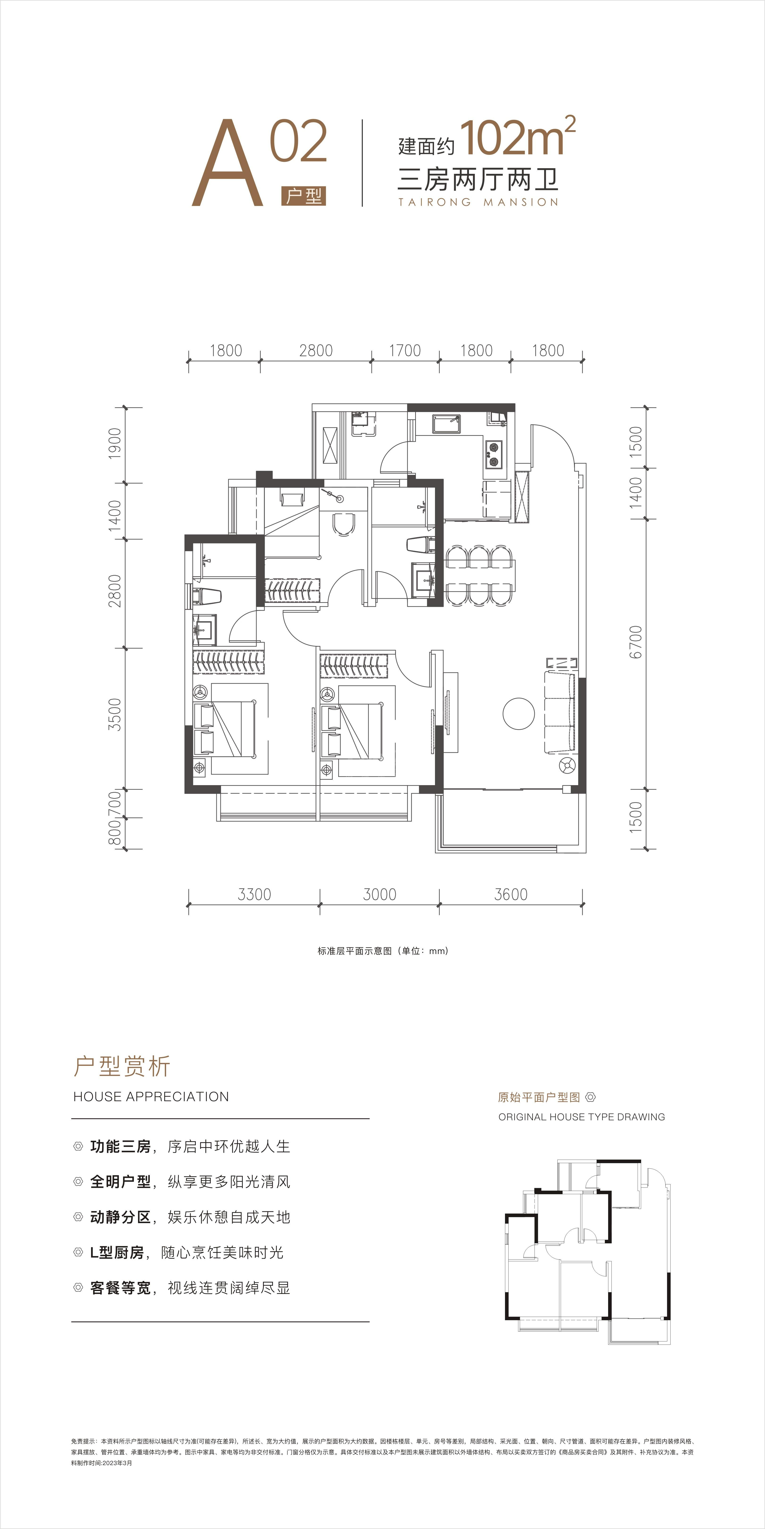 A02户型-102㎡户型图