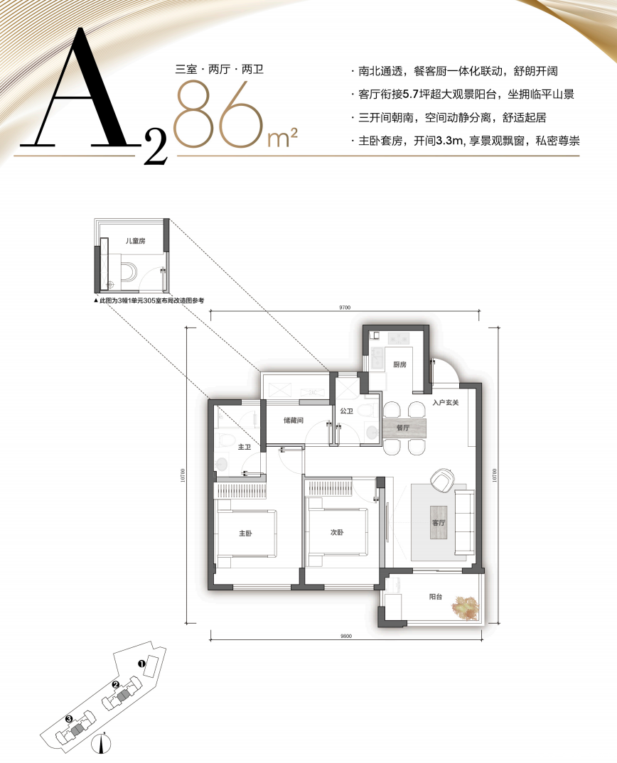 A2 三室两厅两卫 约86㎡户型图
