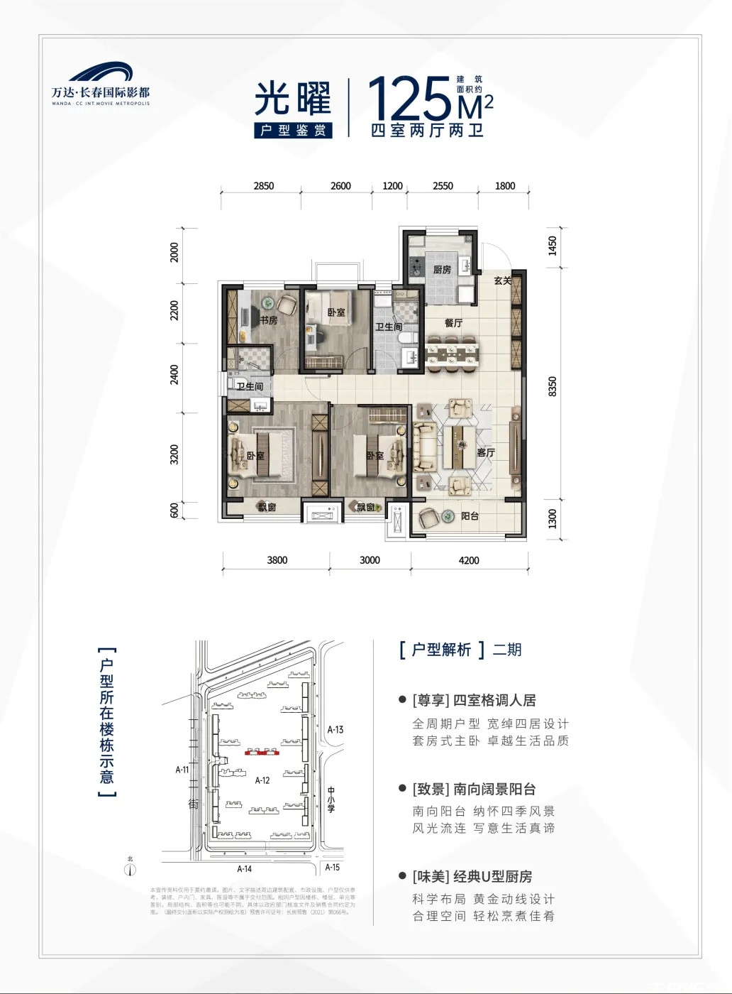 光曜 四室两厅两卫 125㎡户型图