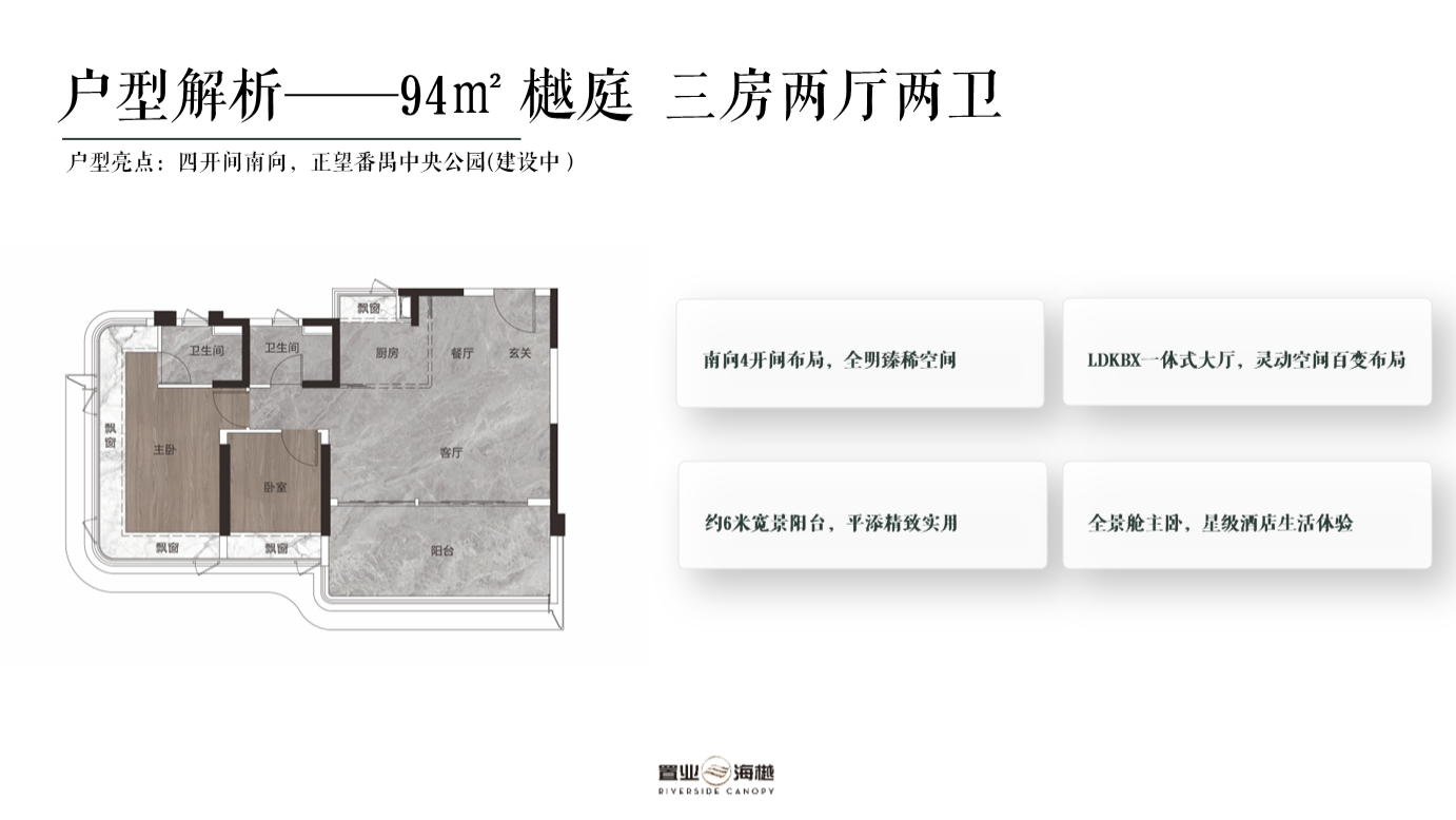 94㎡越庭 三房两厅两卫户型图