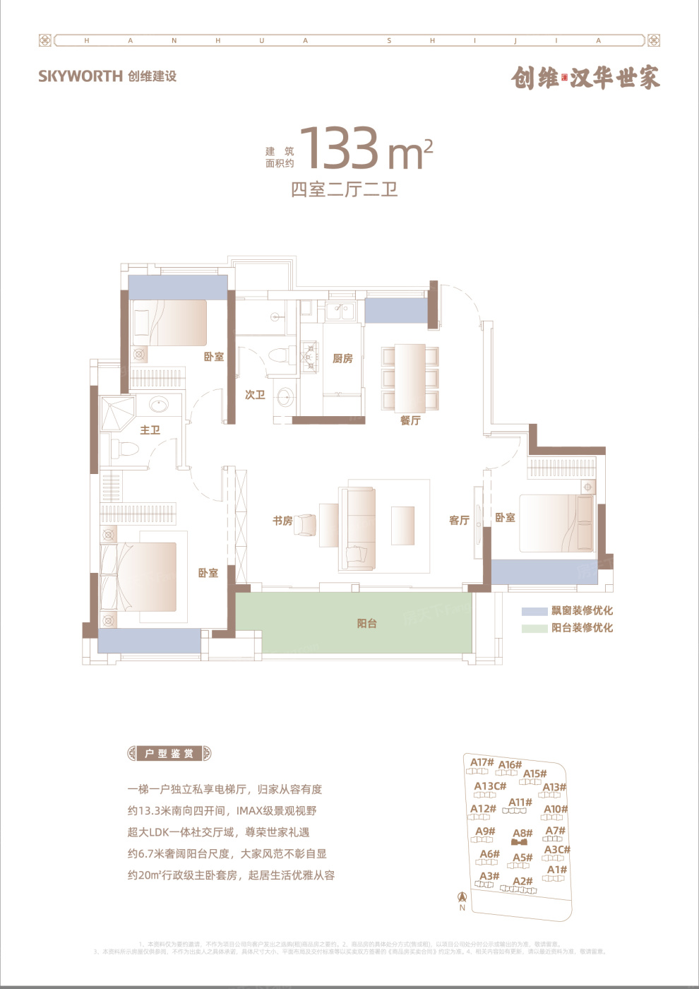 约133㎡ 四室二厅二卫户型图