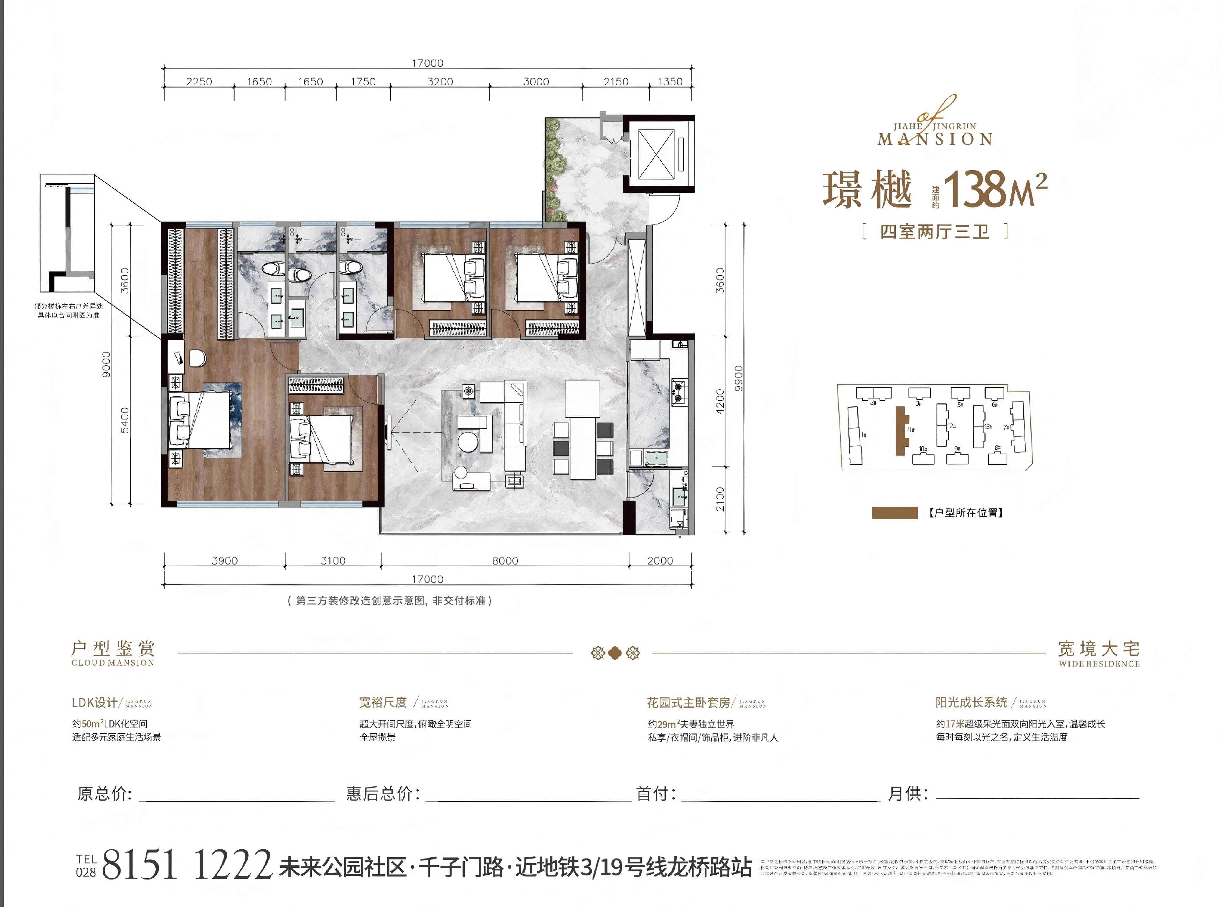 璟樾 138㎡户型图