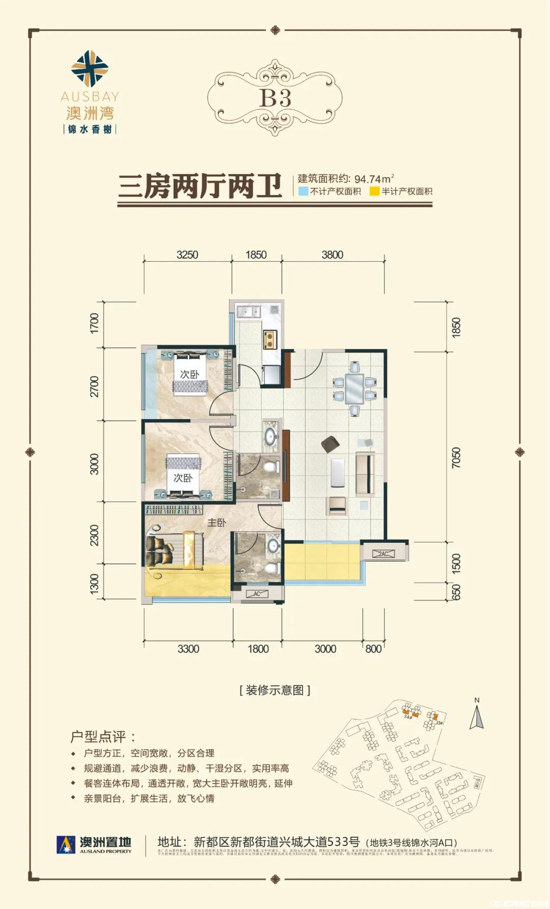 B3户型-94.74㎡户型图