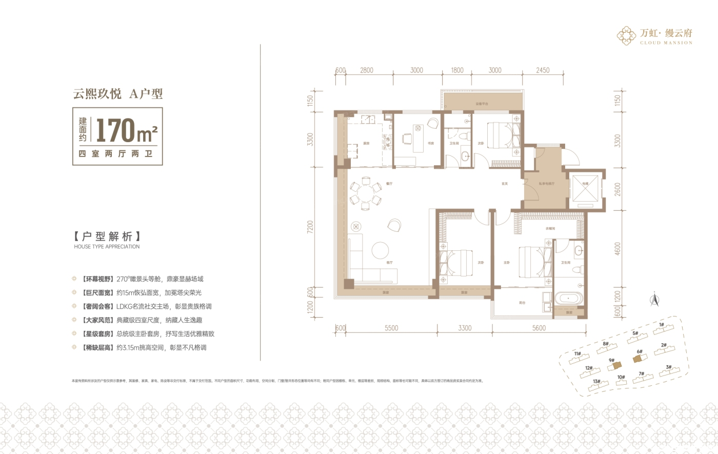 云熙玖悦 A户型 约170㎡户型图