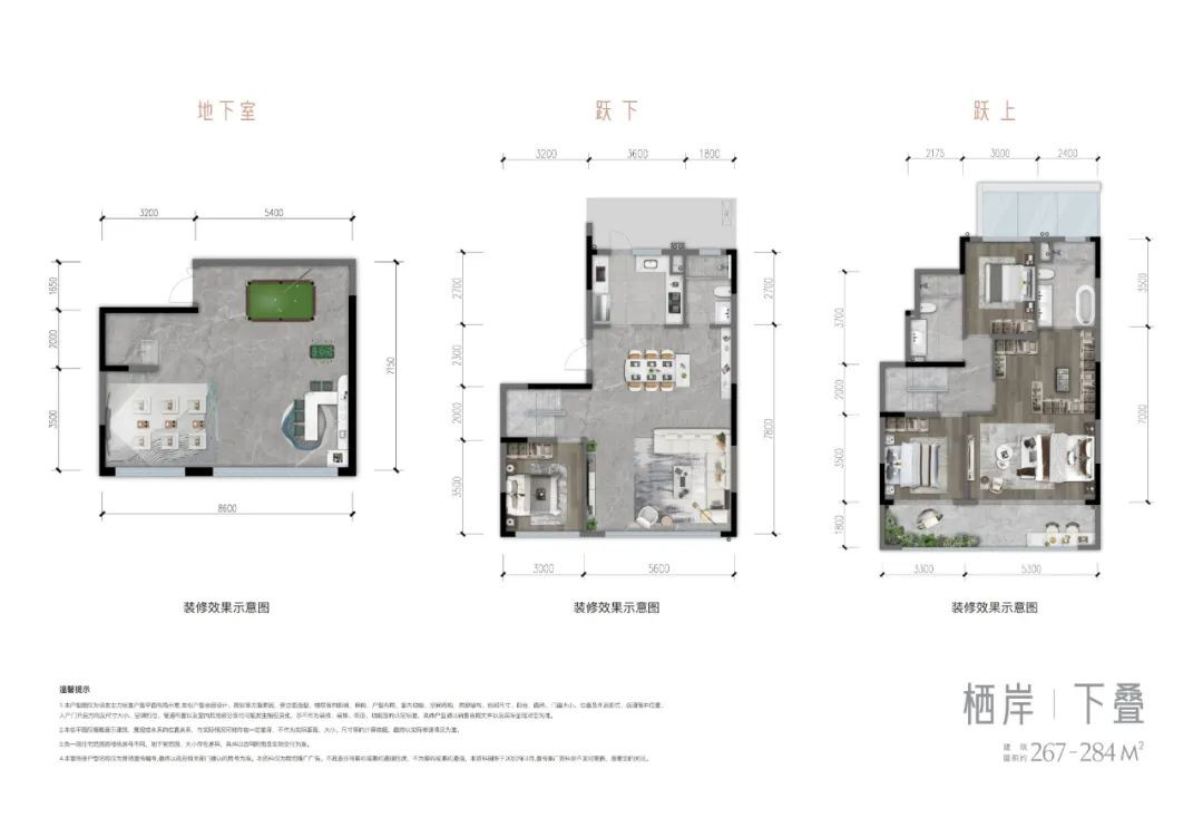 下叠 267-284㎡户型图