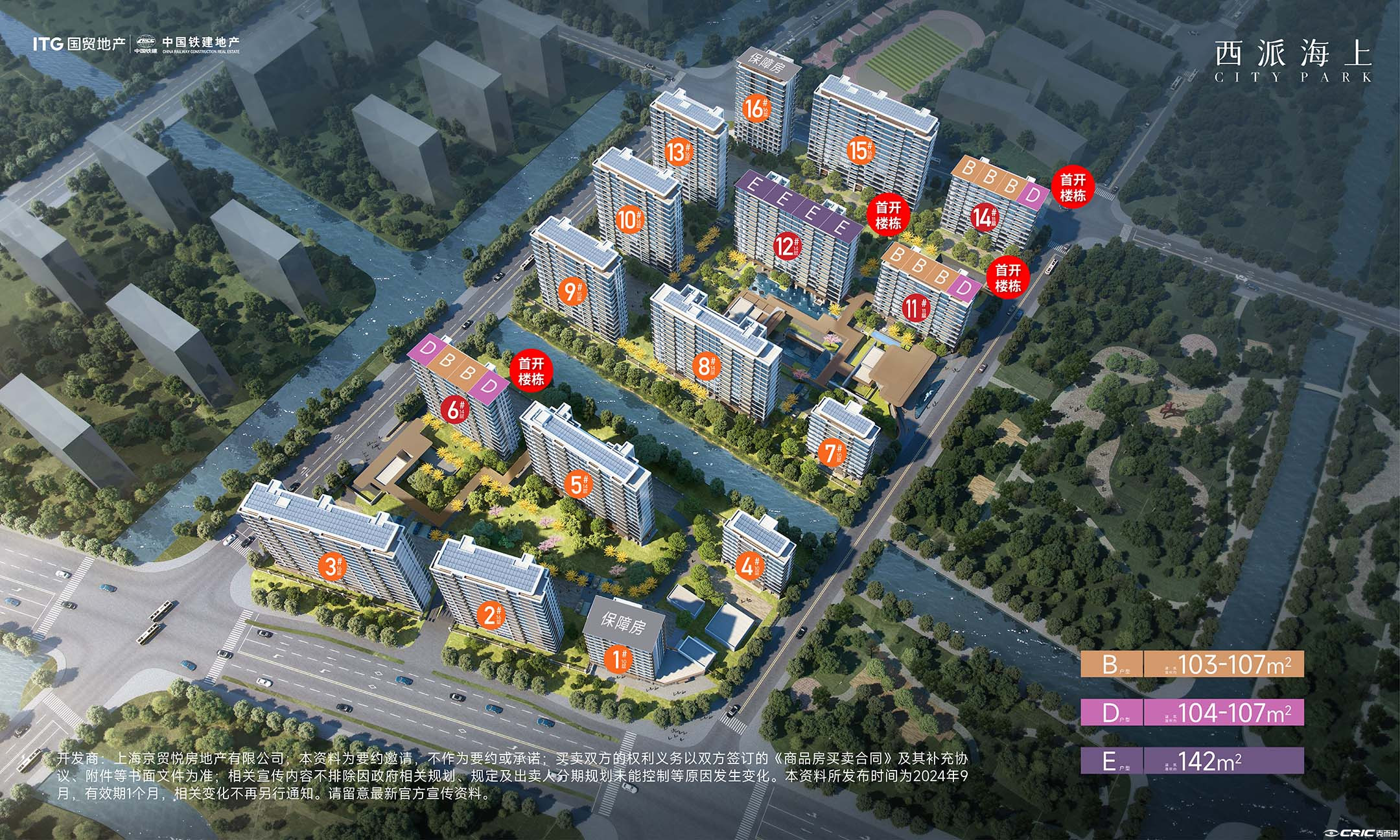 国贸中国铁建·西派海上