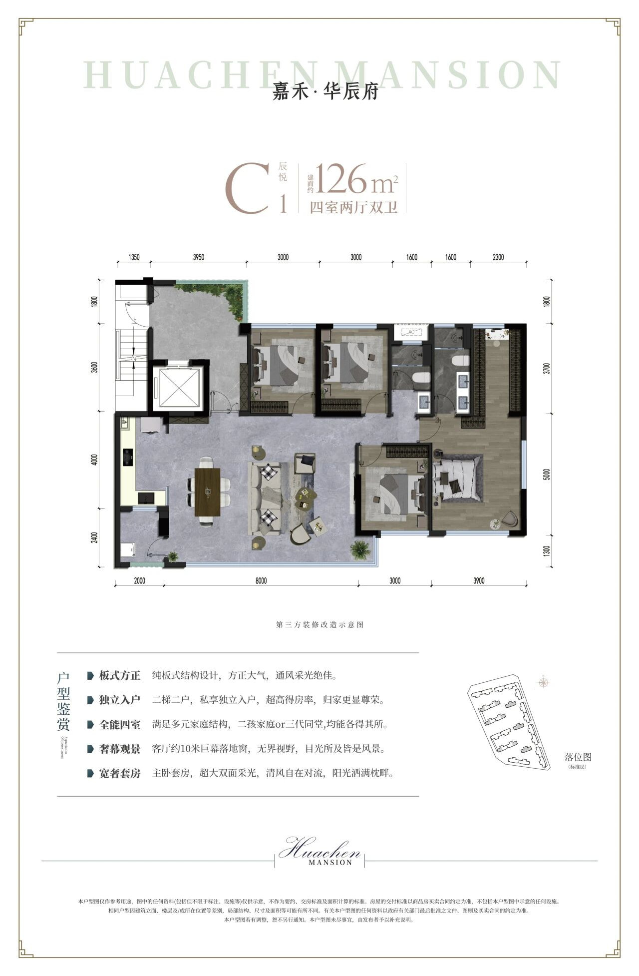 C1-126户型户型图