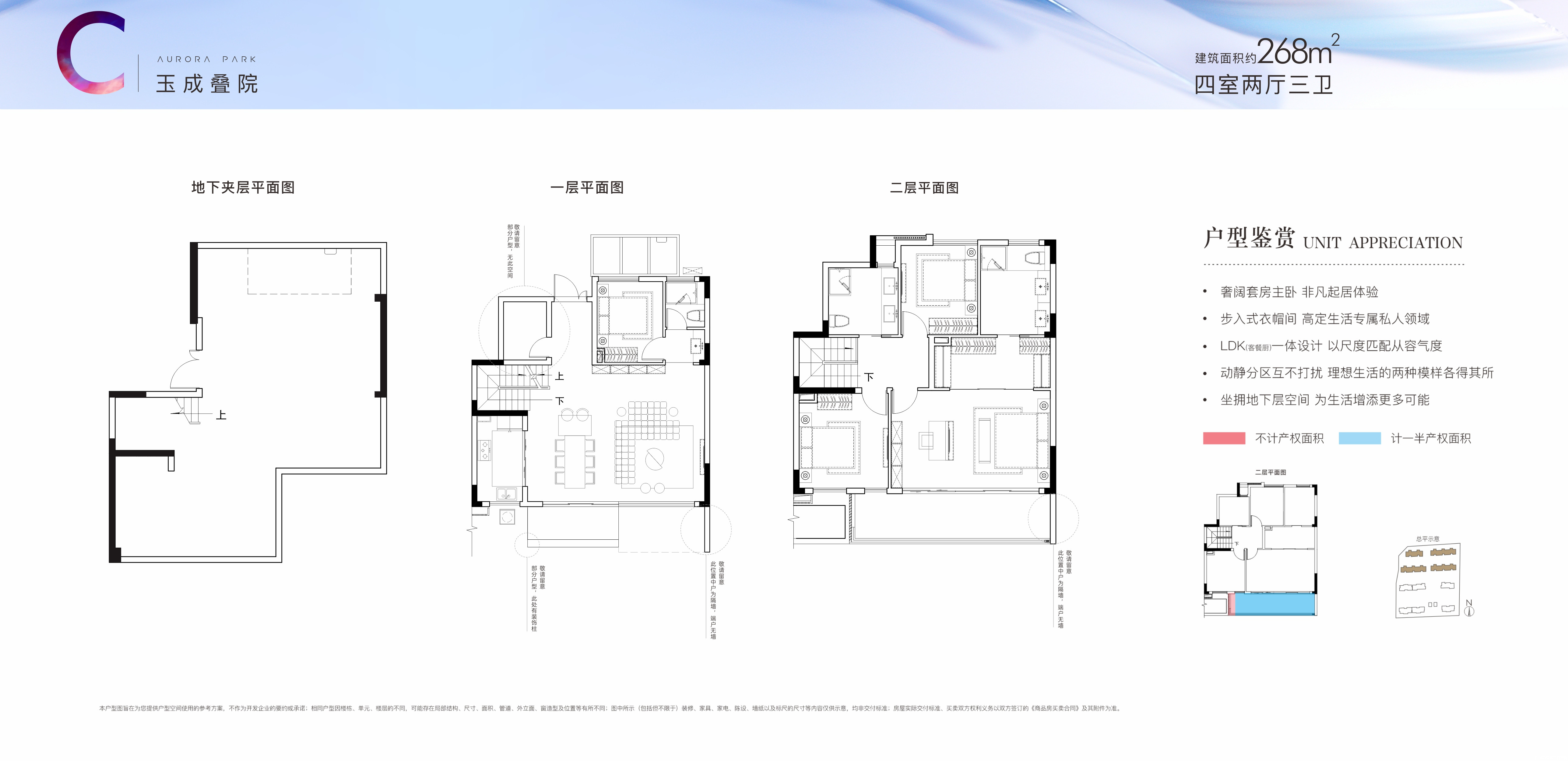 下叠 C户型-268㎡户型图