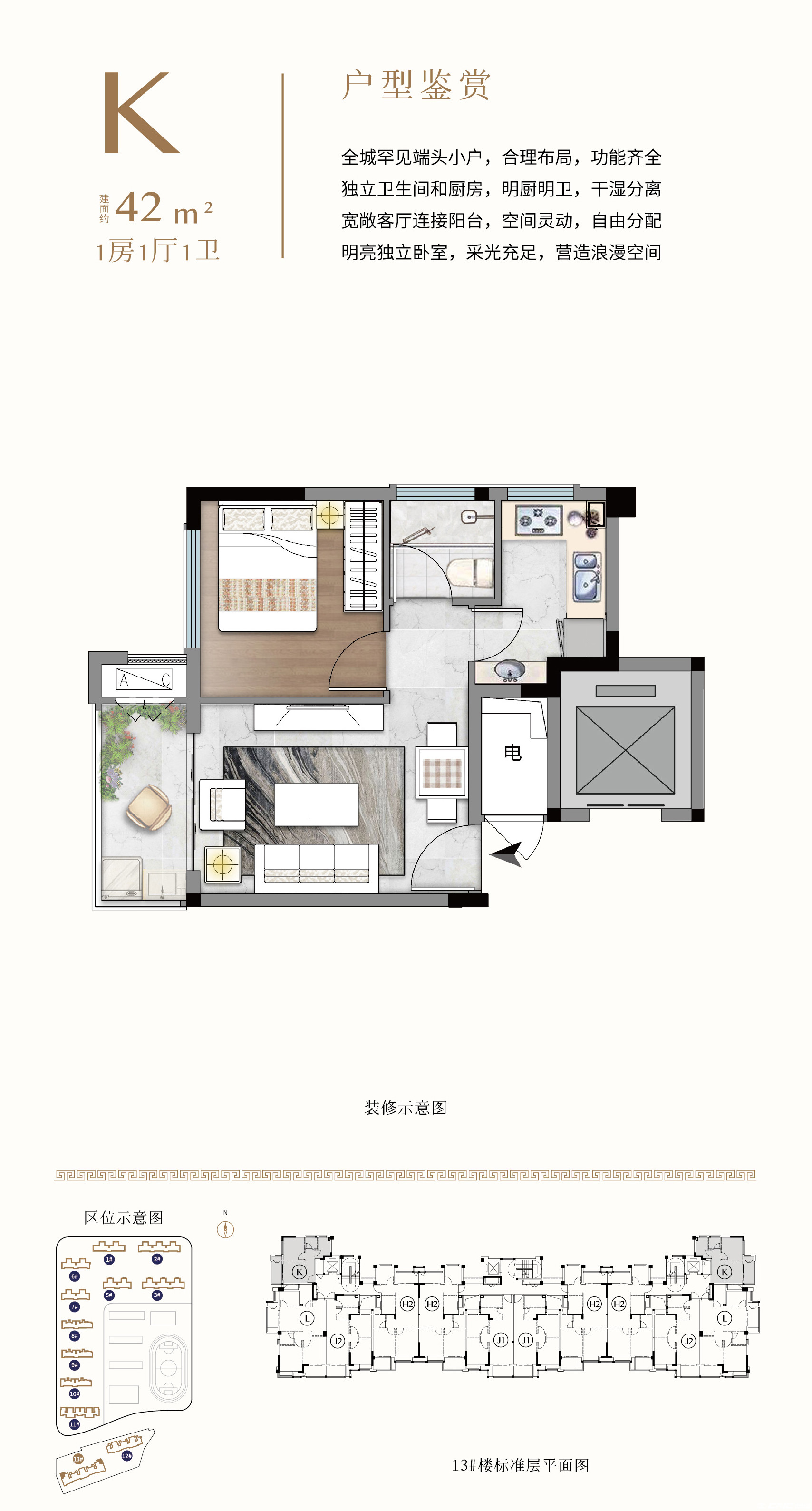42㎡户型图