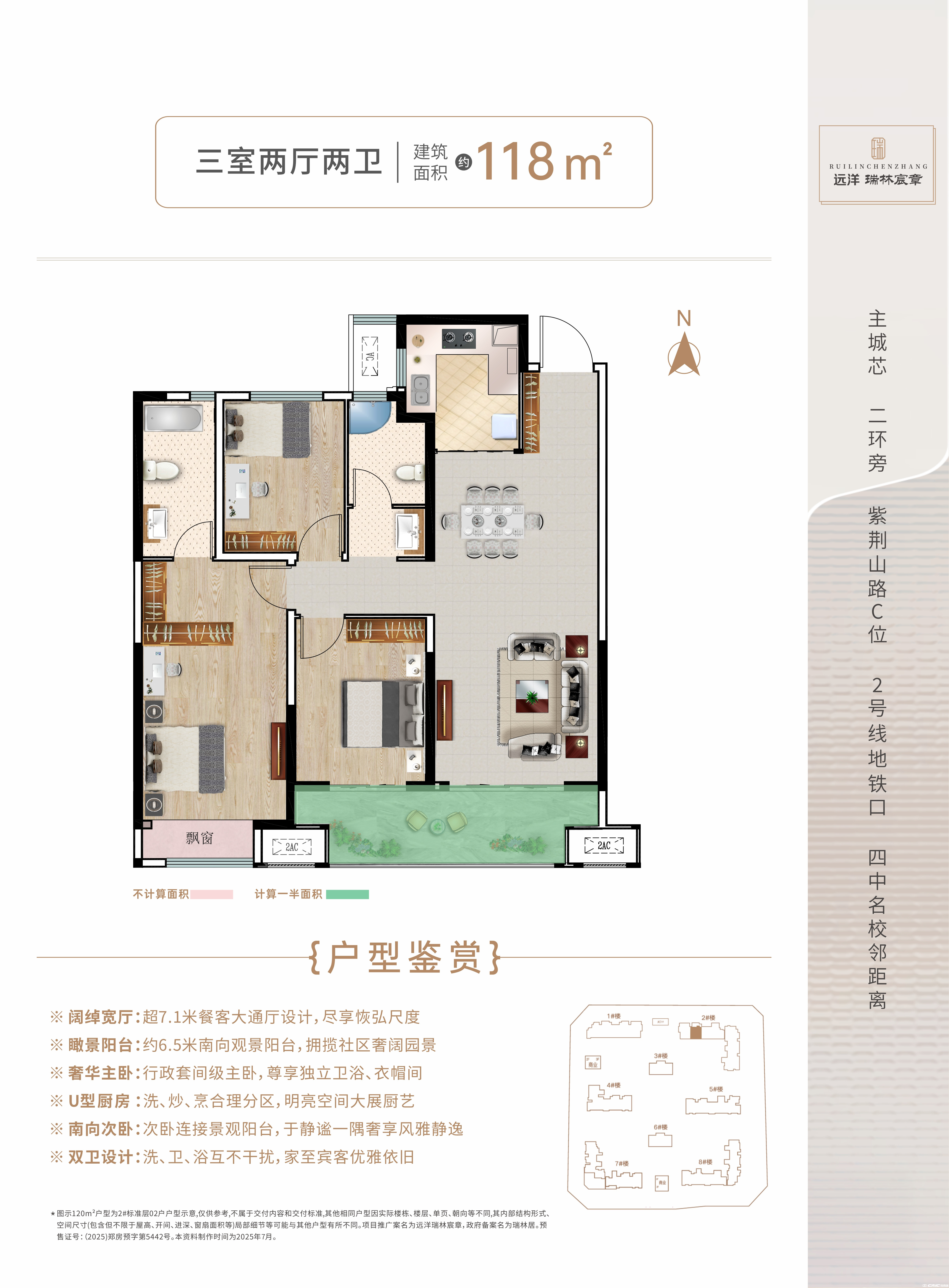 三室两厅两卫 约118㎡户型图