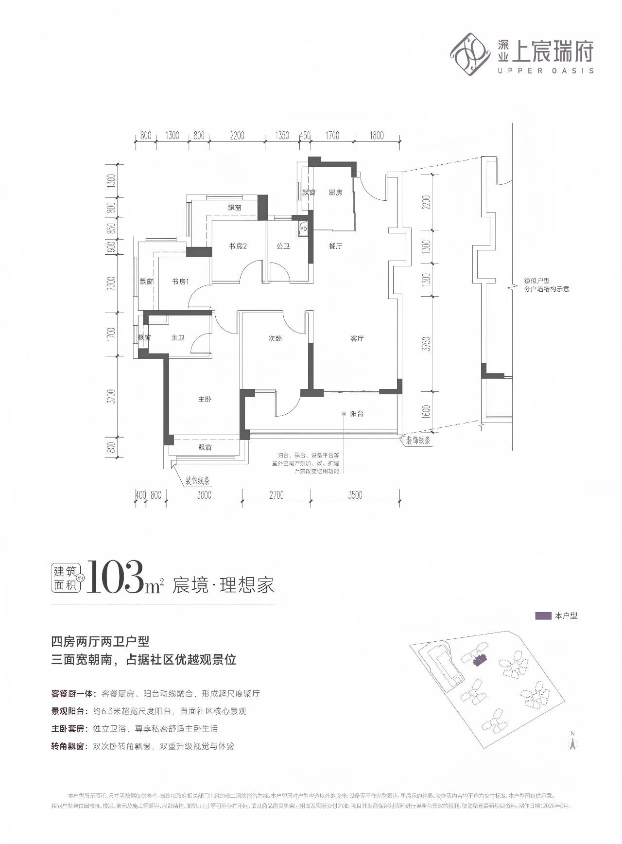 103㎡ 宸境·理想家户型图