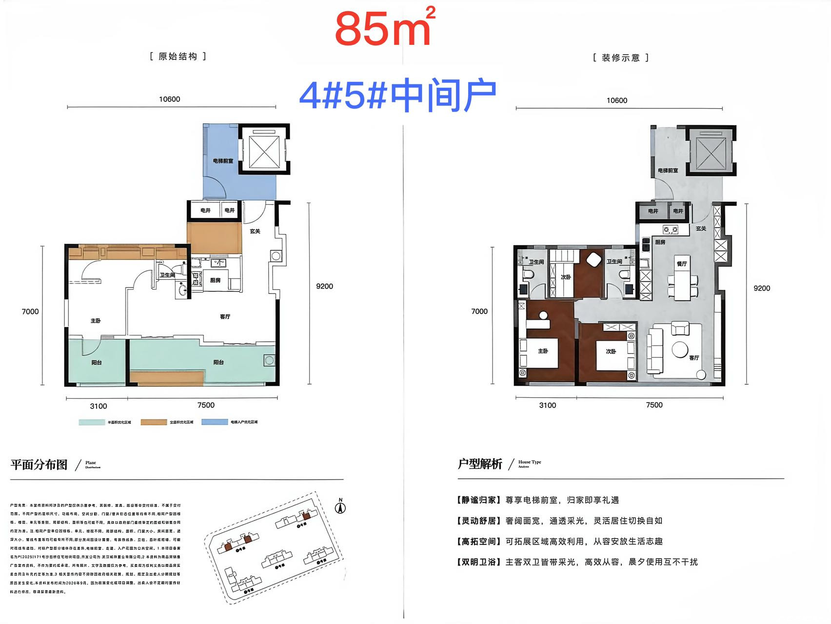85©O户型图