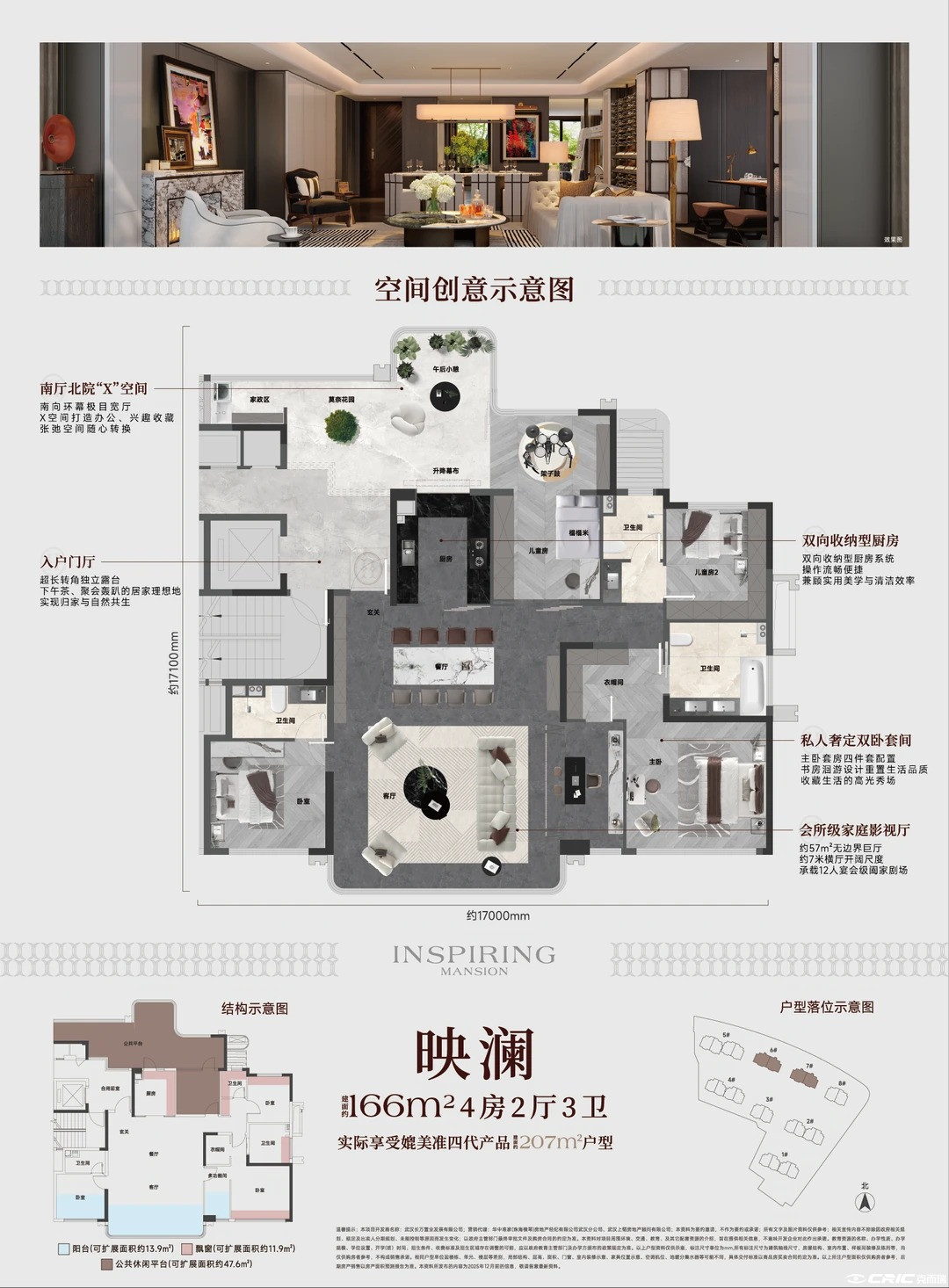 映澜166户型图