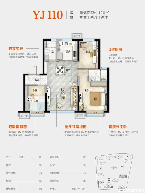 120㎡三室户型图