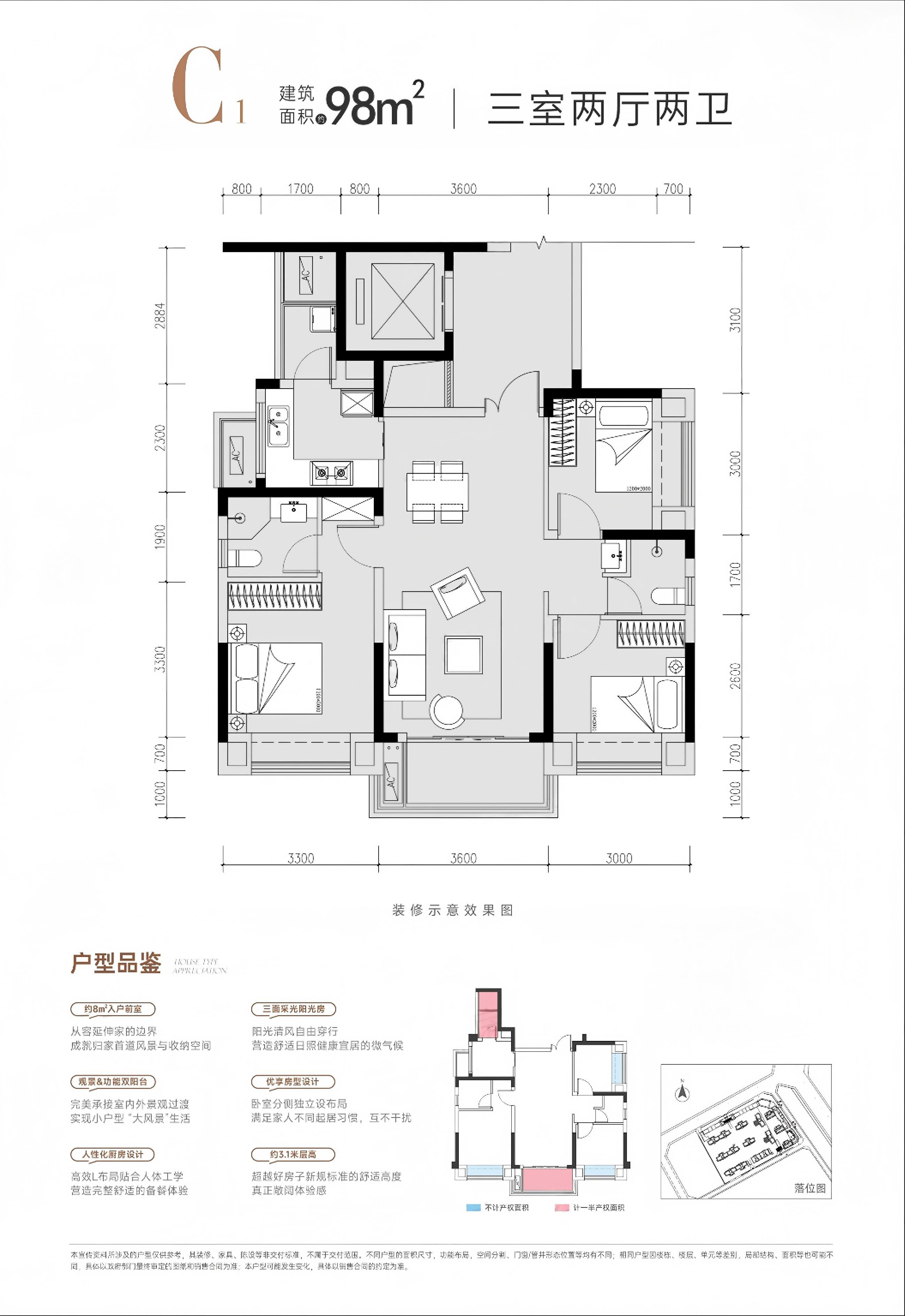 C1 约98㎡户型图