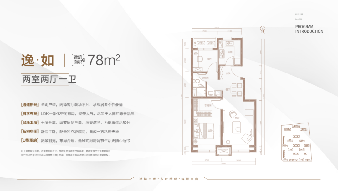 逸如户型图