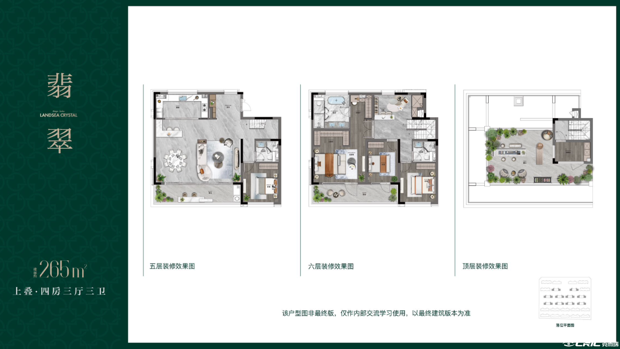 上叠265㎡户型图