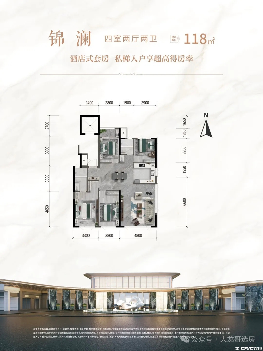 锦澜 四室两厅两卫 118㎡户型图