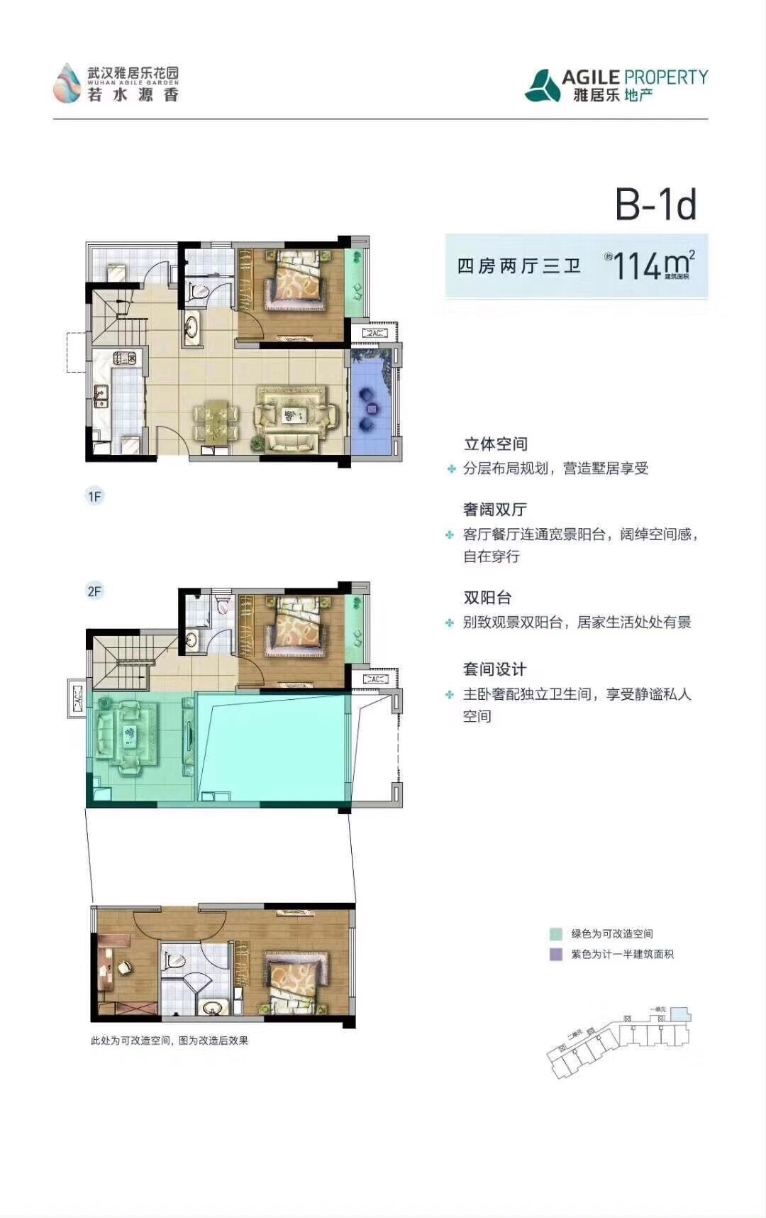 B-1d 114户型图