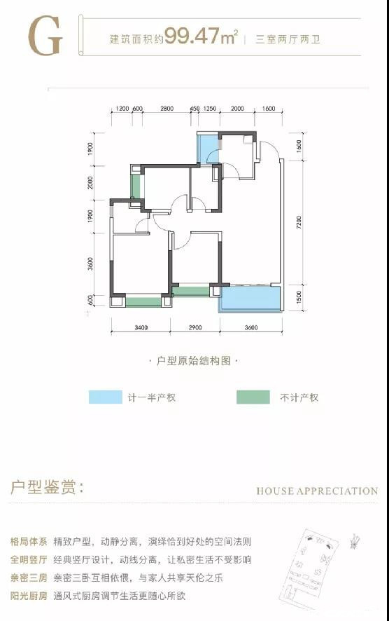 G户型-99.47㎡户型图