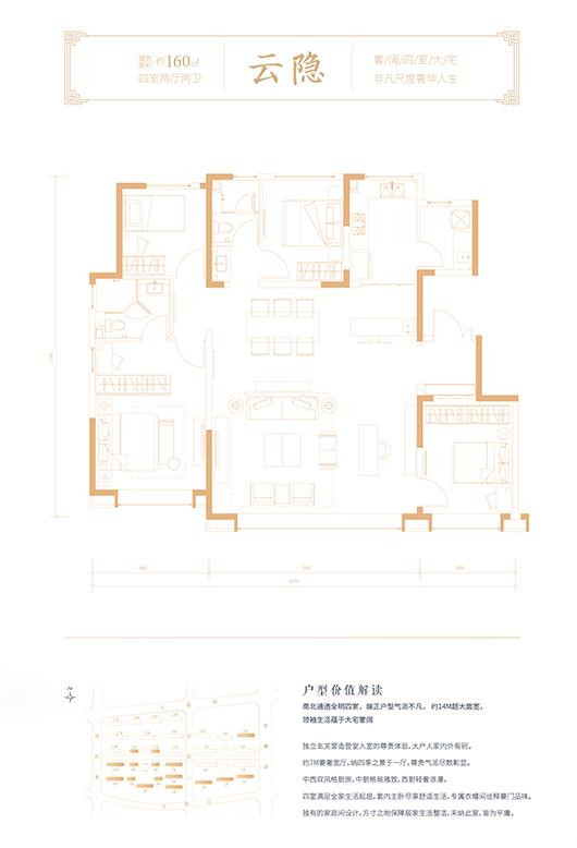 160㎡四室户型图