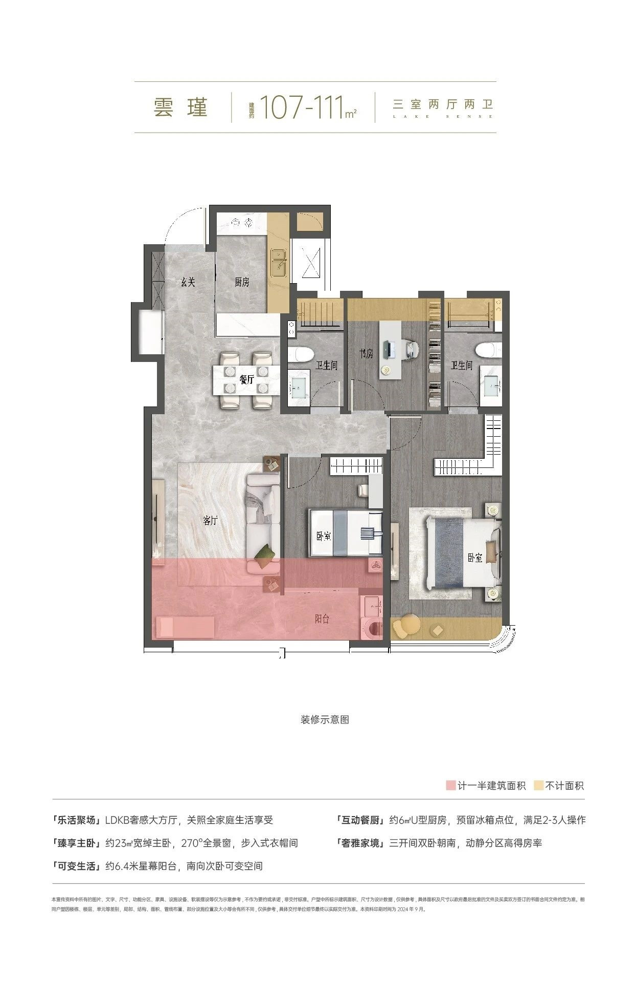 雲瑾户型图