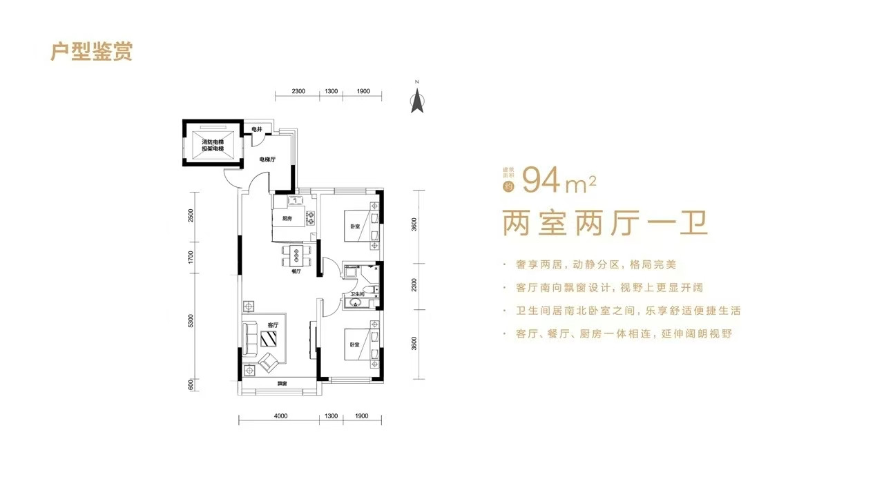 94㎡两室两厅一卫户型图