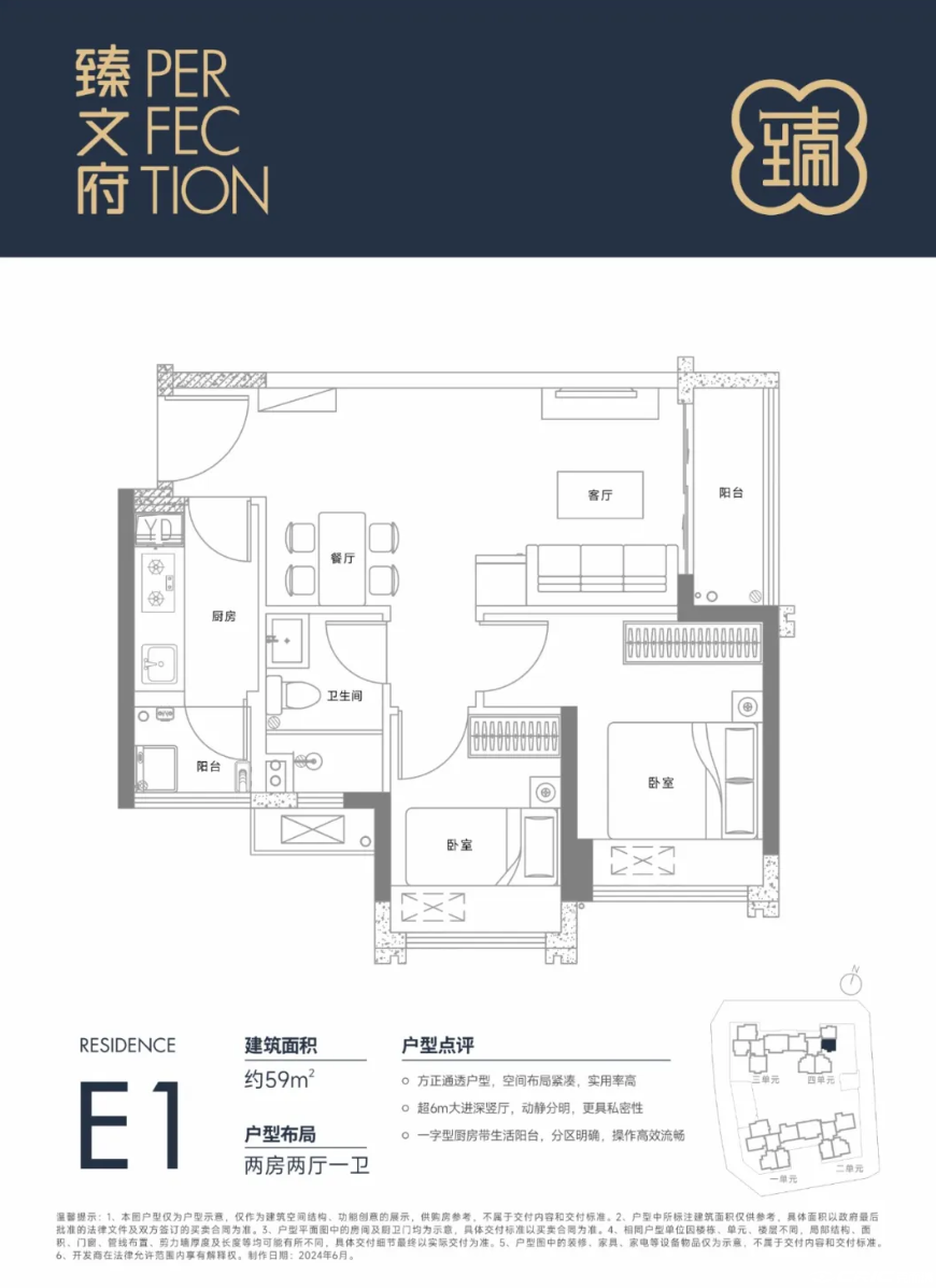 59户型图