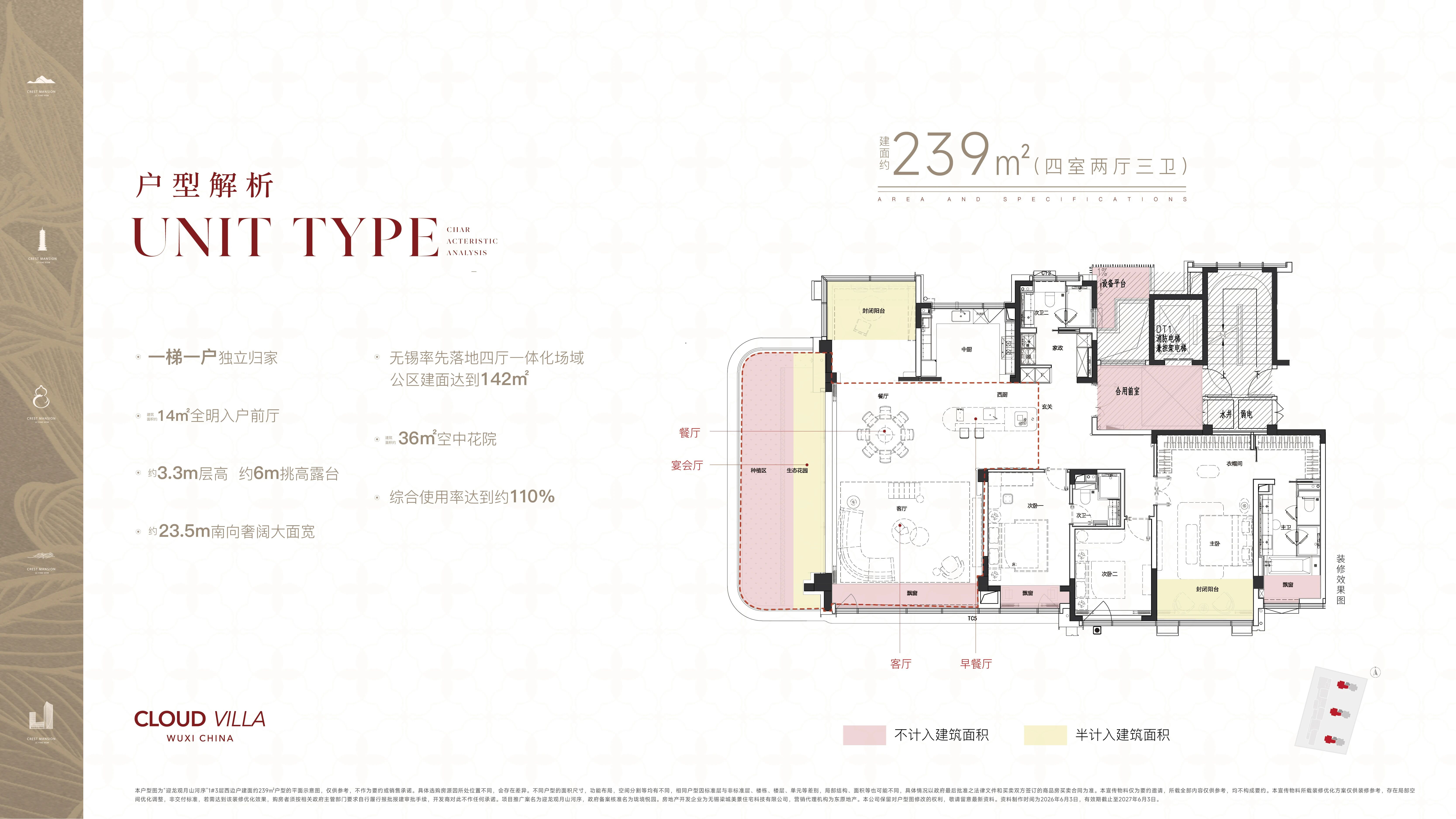 约239㎡ 四室两厅三卫户型图