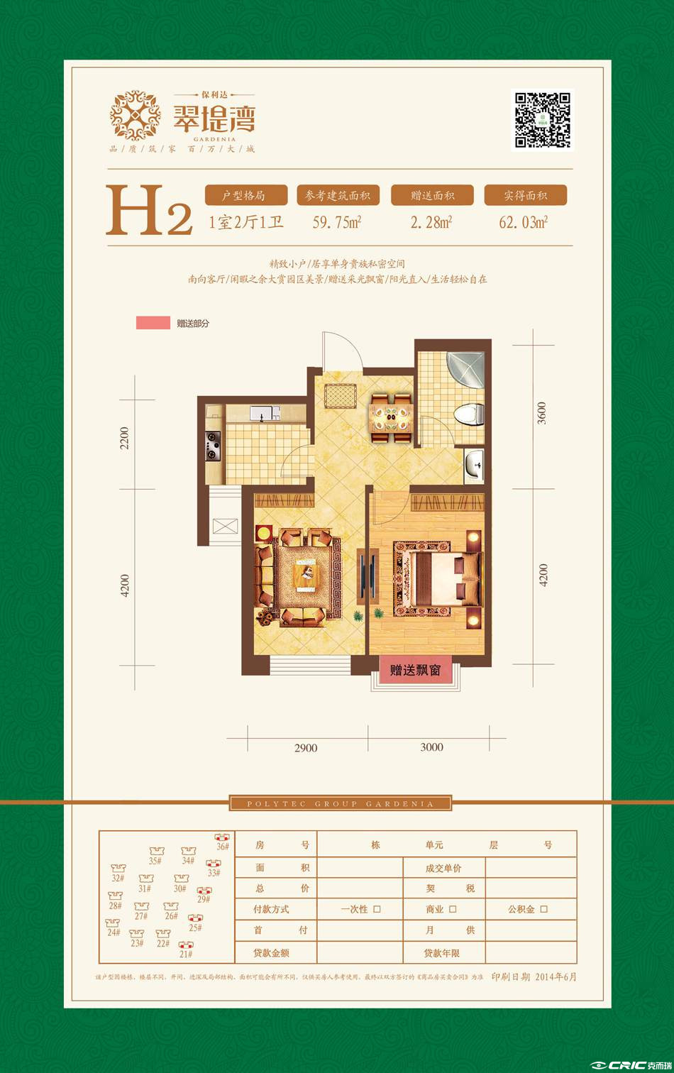 H2户型图