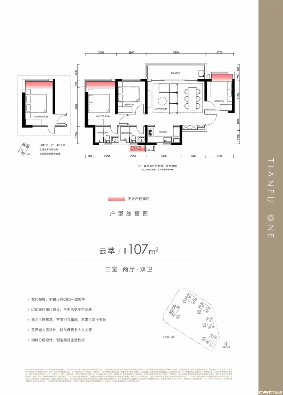 5号地块 天际组团二期 107㎡户型图