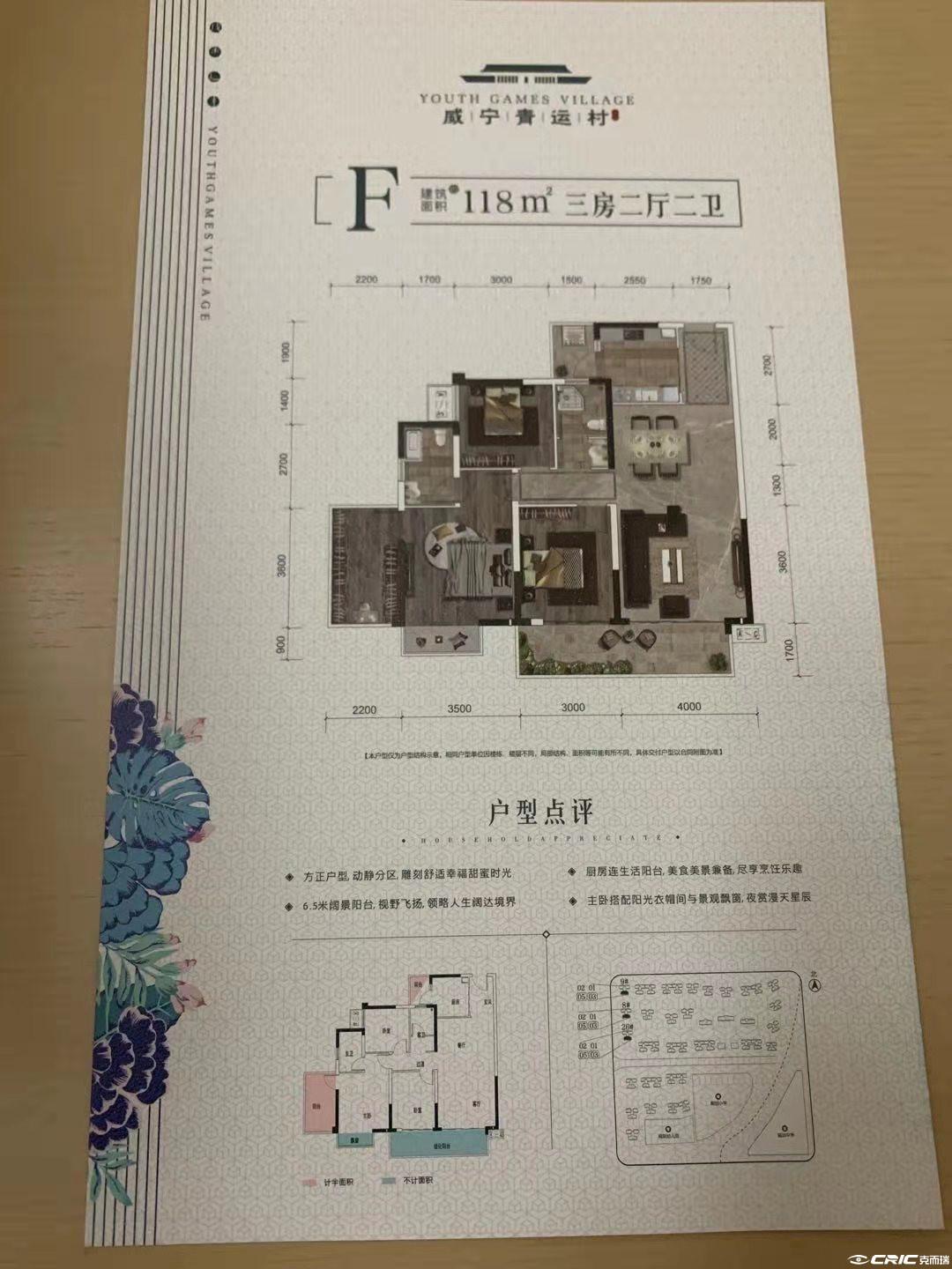 F户型118㎡三房户型图