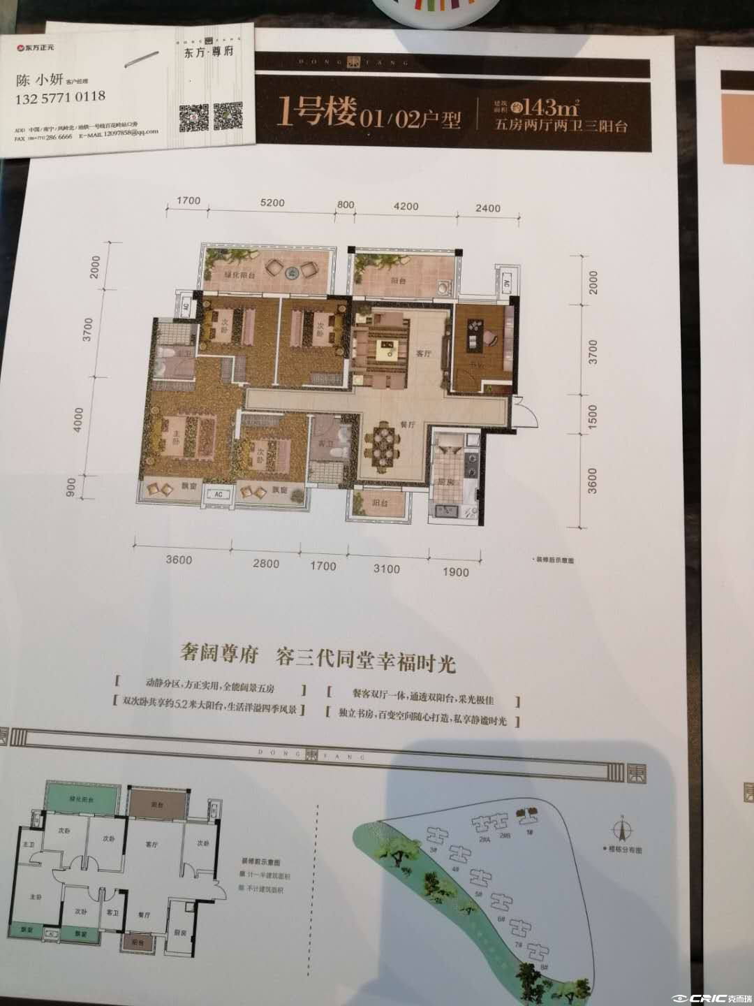 143㎡五房户型图