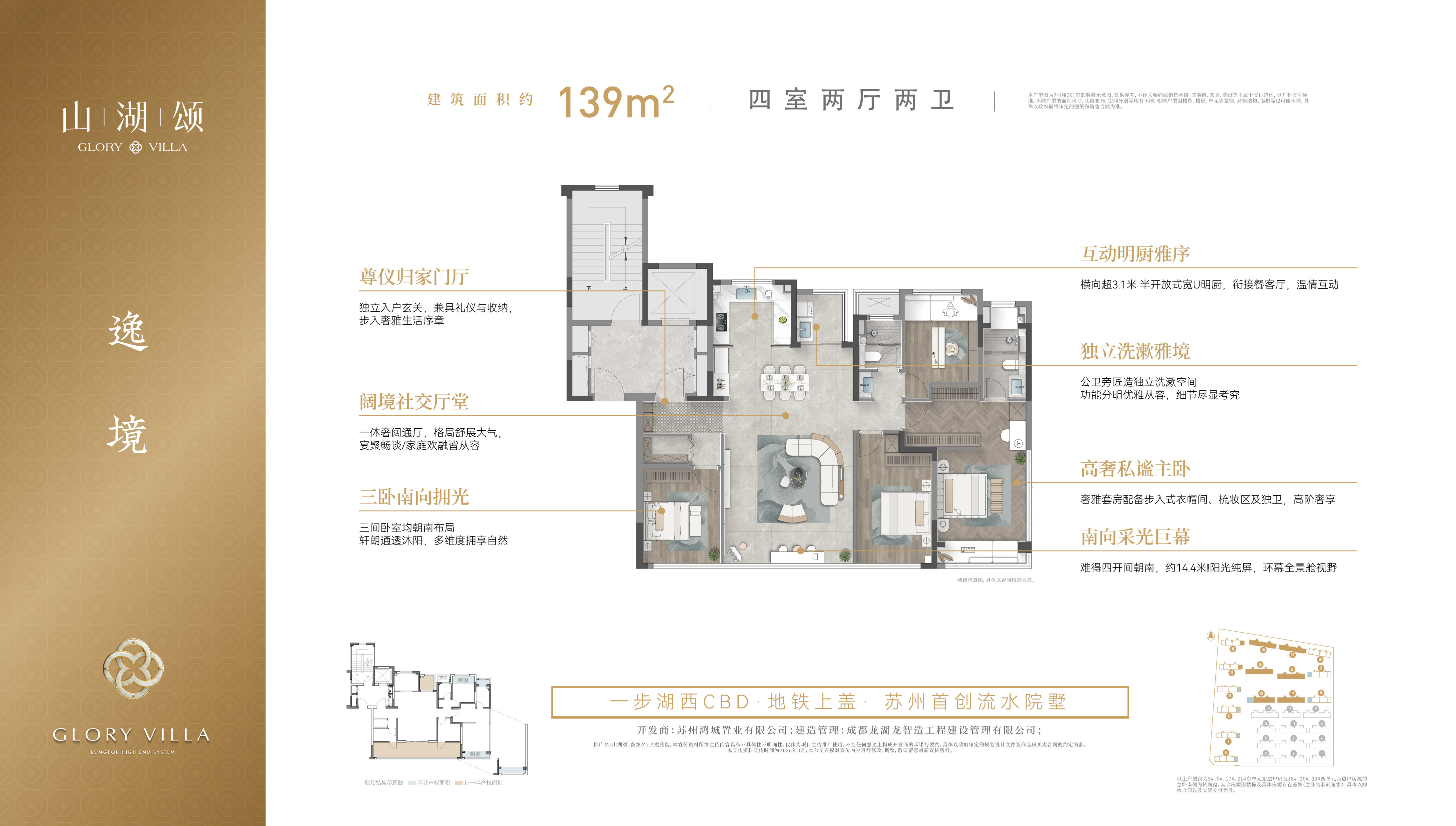 逸境户型图