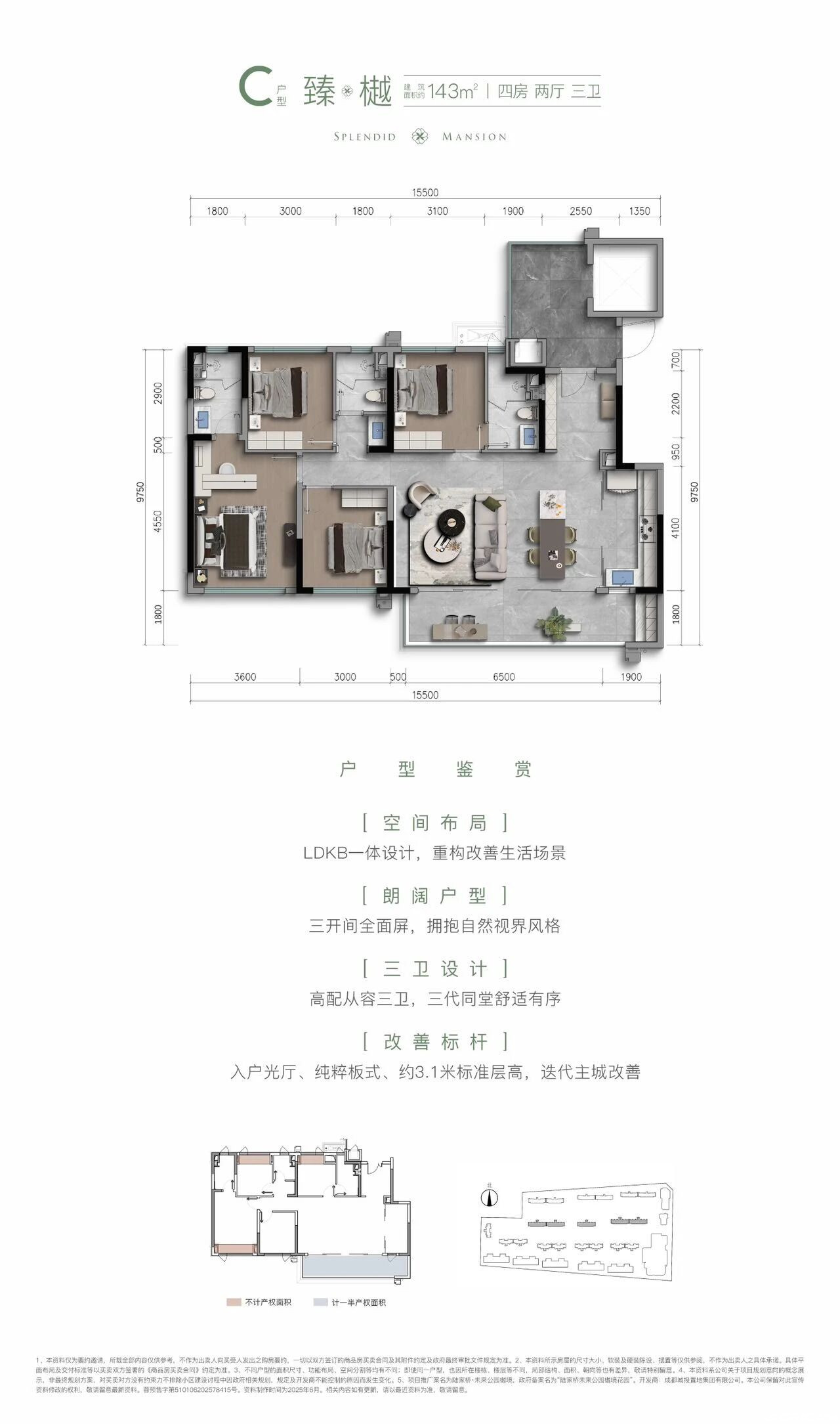 樾境-143㎡四房两厅三卫户型图