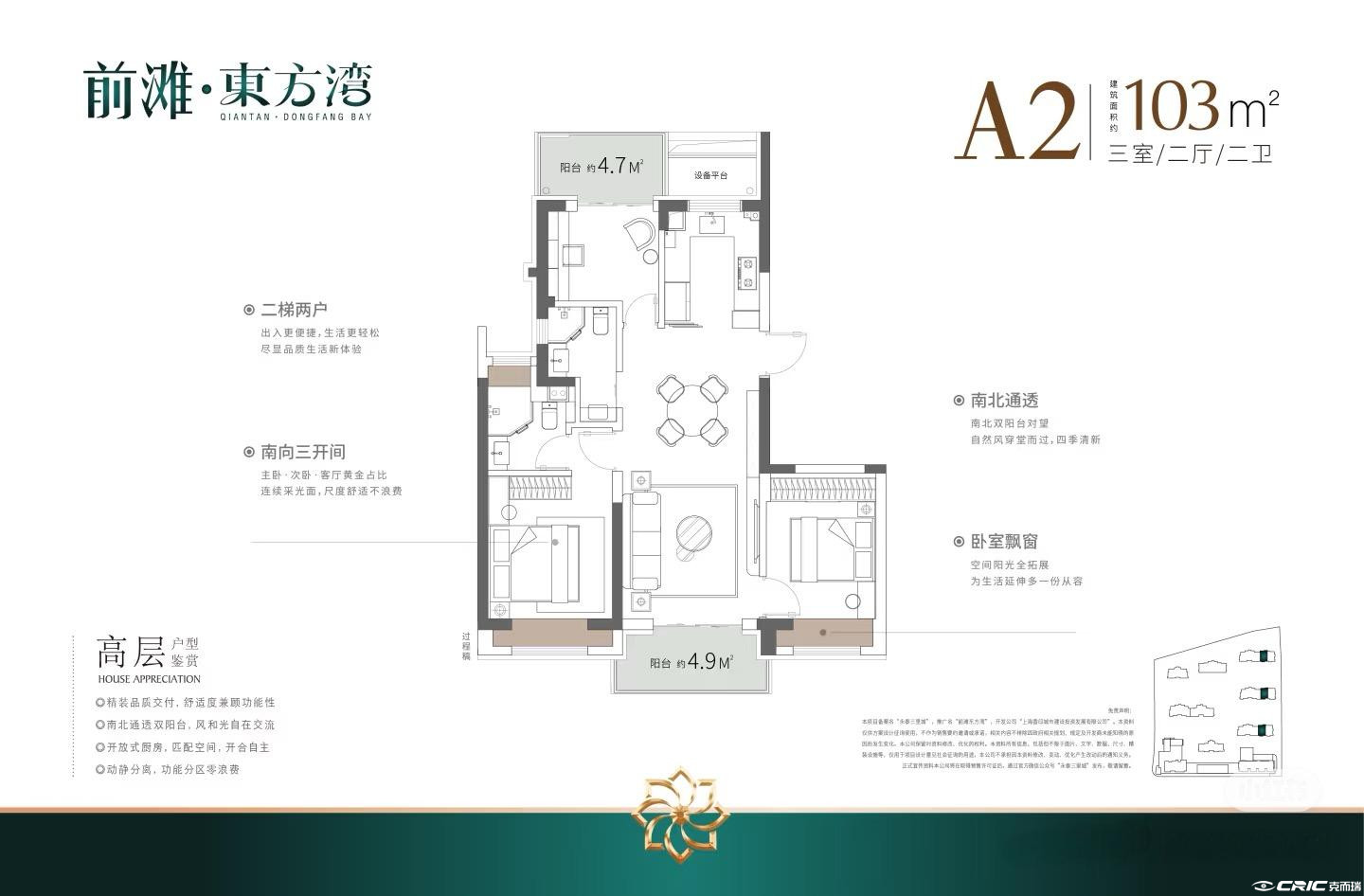 前滩·東方湾A户型图