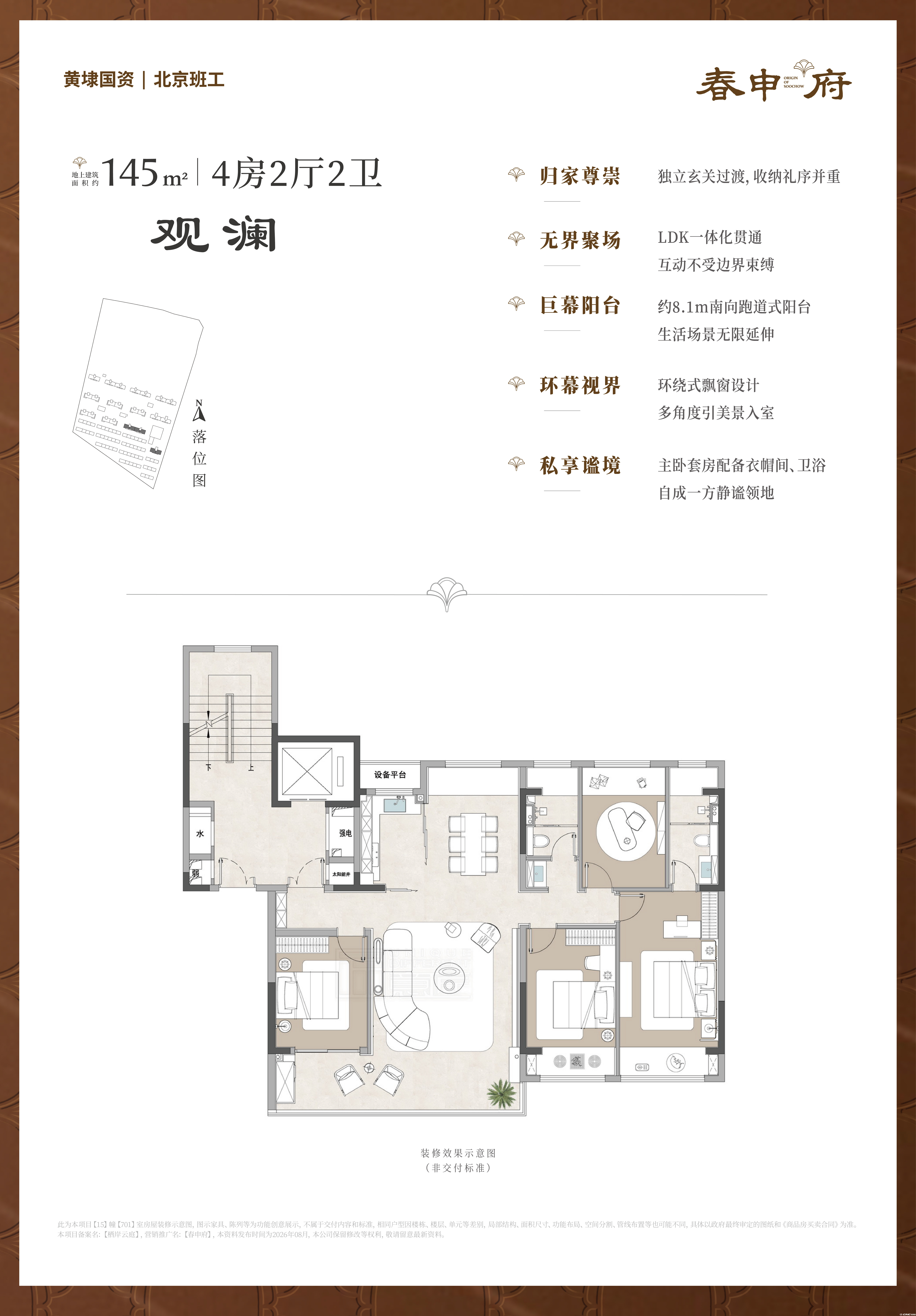 观澜 145㎡户型图
