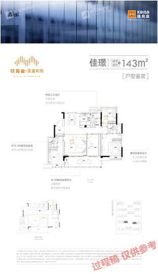 佳璟户型图