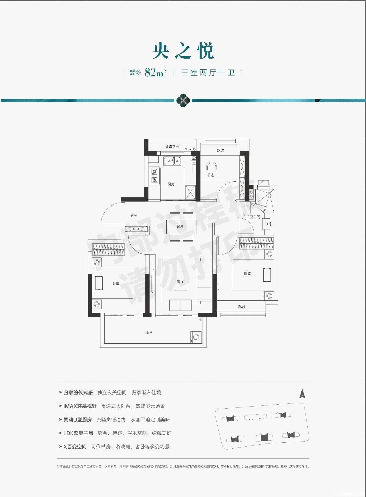 央之悦 约82㎡户型图