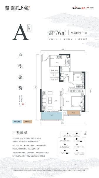 A户型图