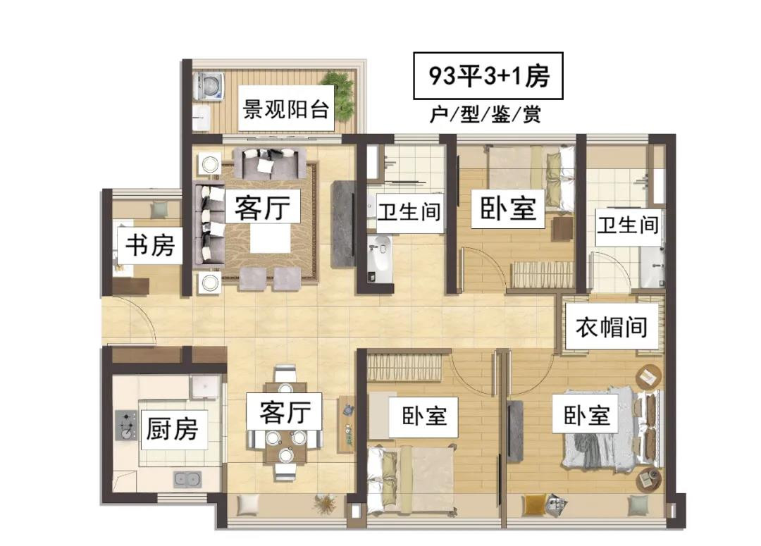 93㎡3+1房户型图
