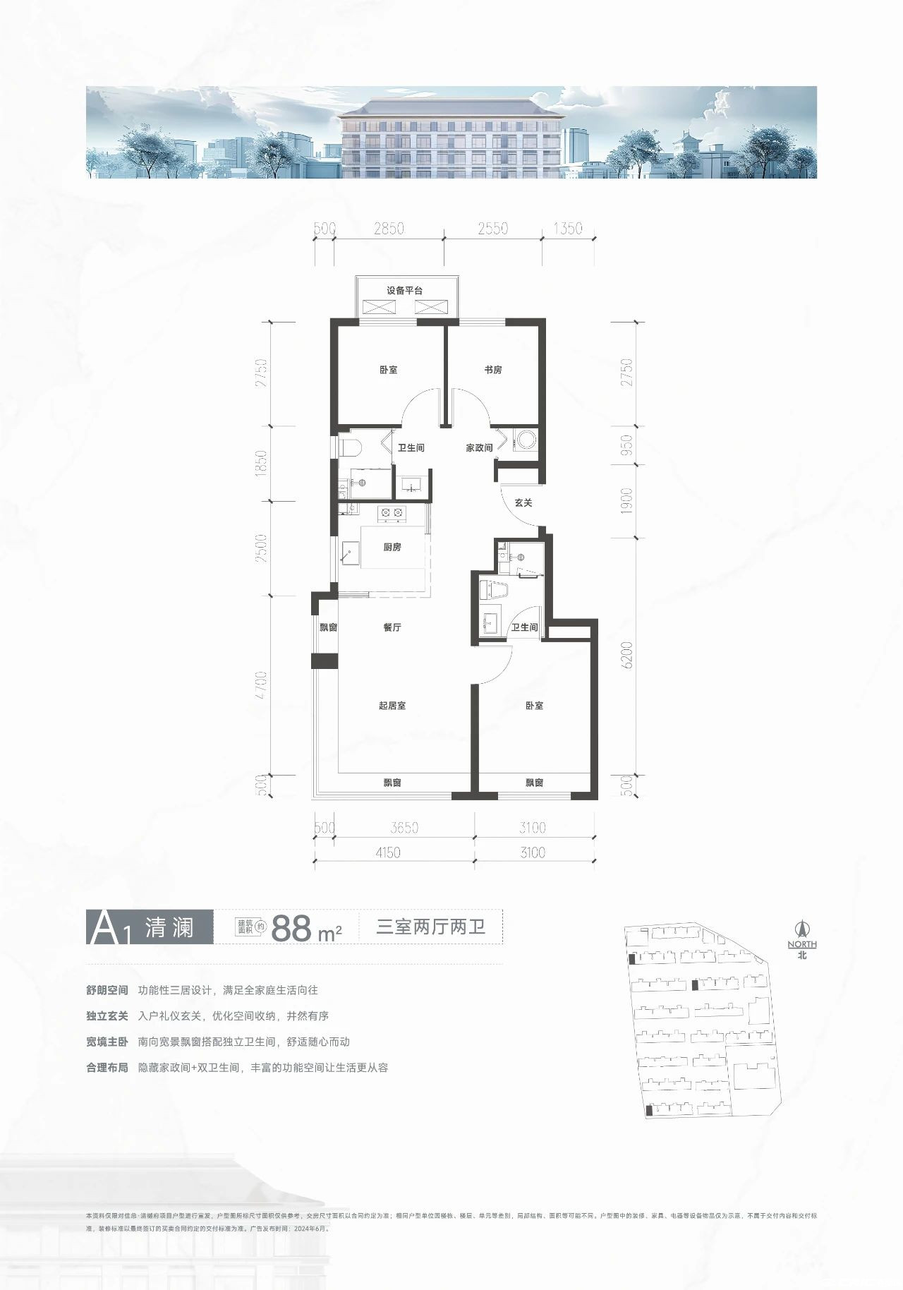 A户型图