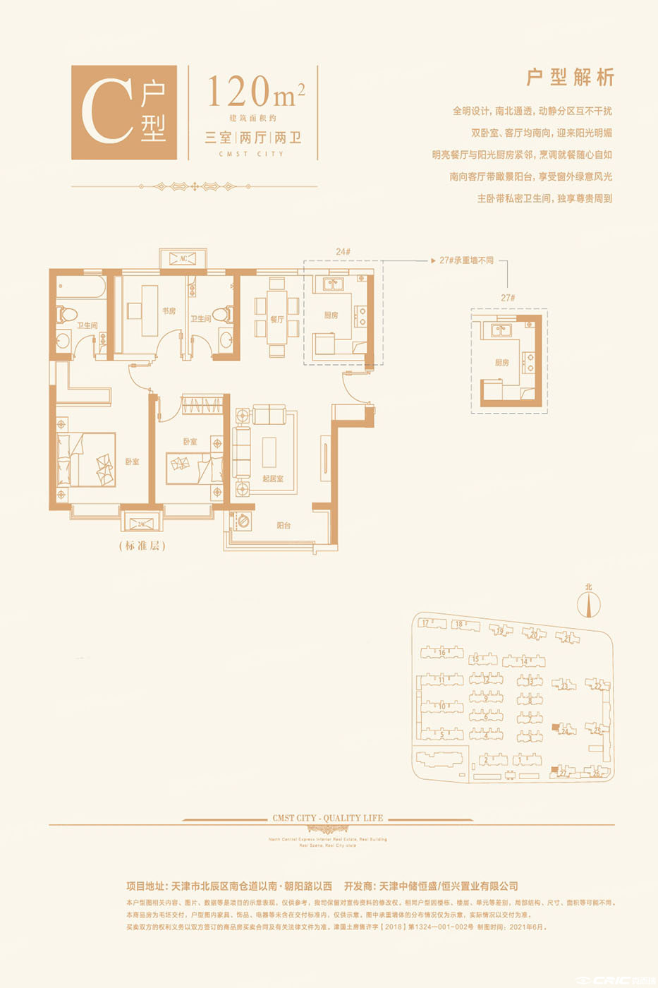高层C户型图