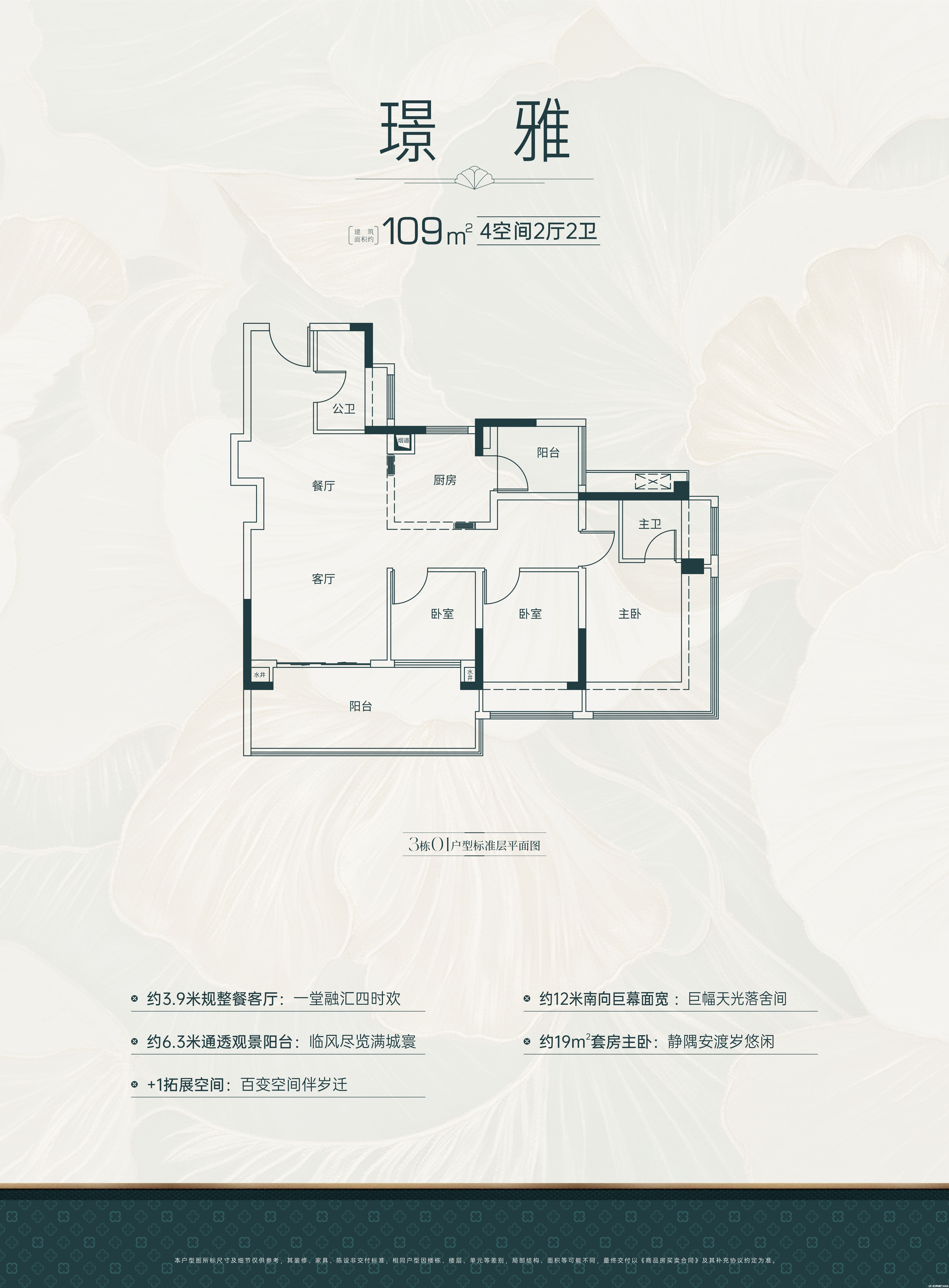 璟雅 约109㎡户型图