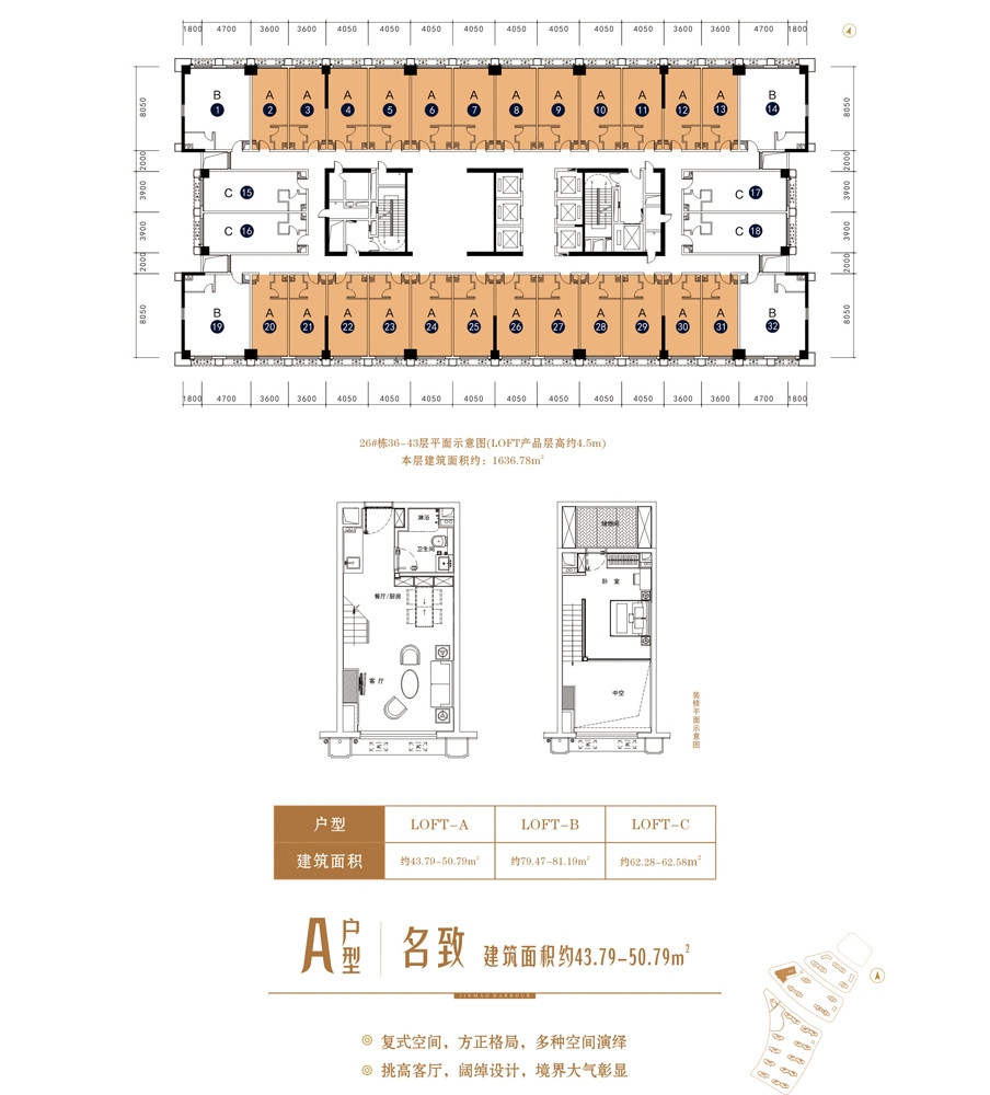 公馆LOFTA户型图